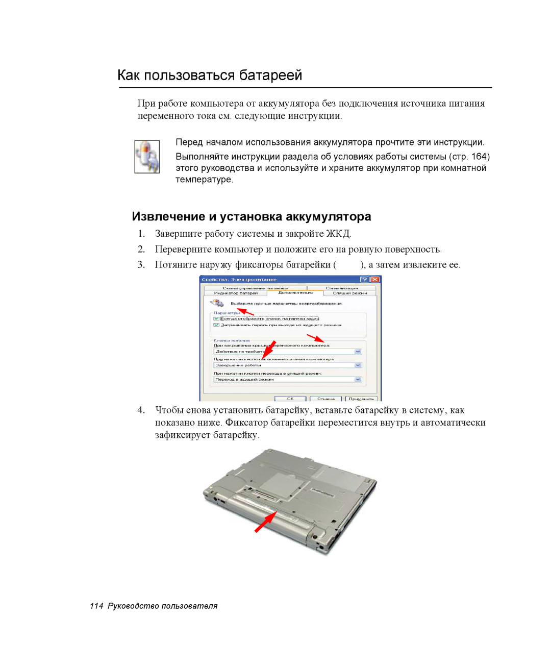 Samsung NP-X25T003/SER, NP-X25T001/SEK, NP-X25T001/SER manual Как пользоваться батареей, Извлечение и установка аккумулятора 