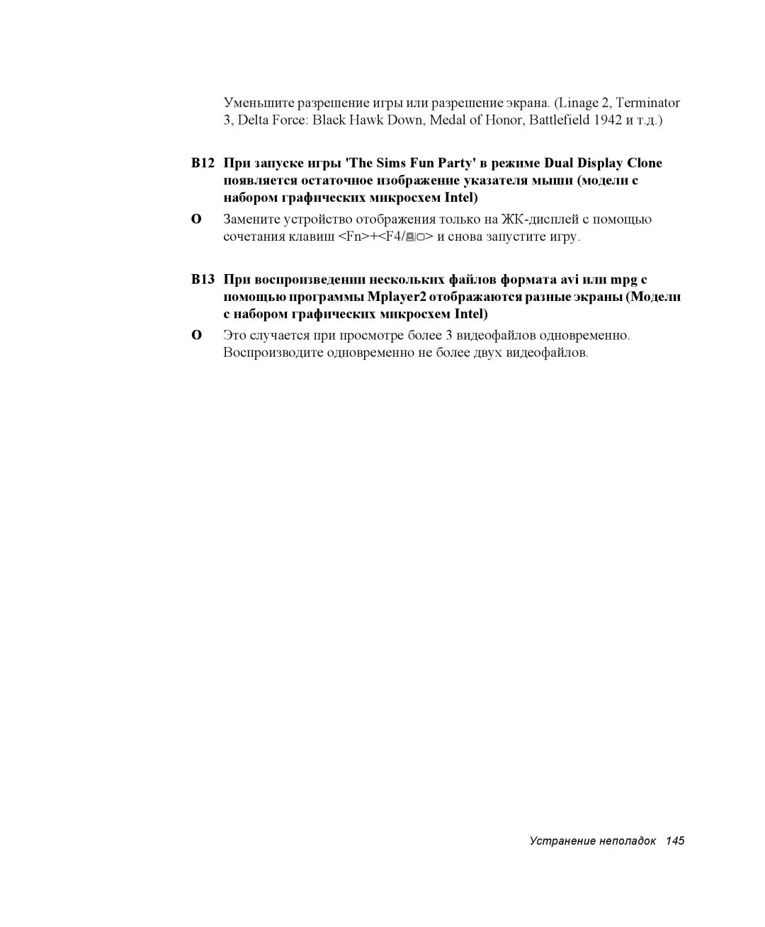 Samsung NP-X25T001/SEK, NP-X25T003/SER, NP-X25T001/SER manual Устранение неполадок 