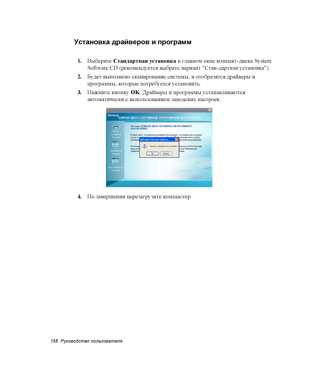 Samsung NP-X25T001/SER, NP-X25T003/SER, NP-X25T001/SEK manual Установка драйверов и программ 