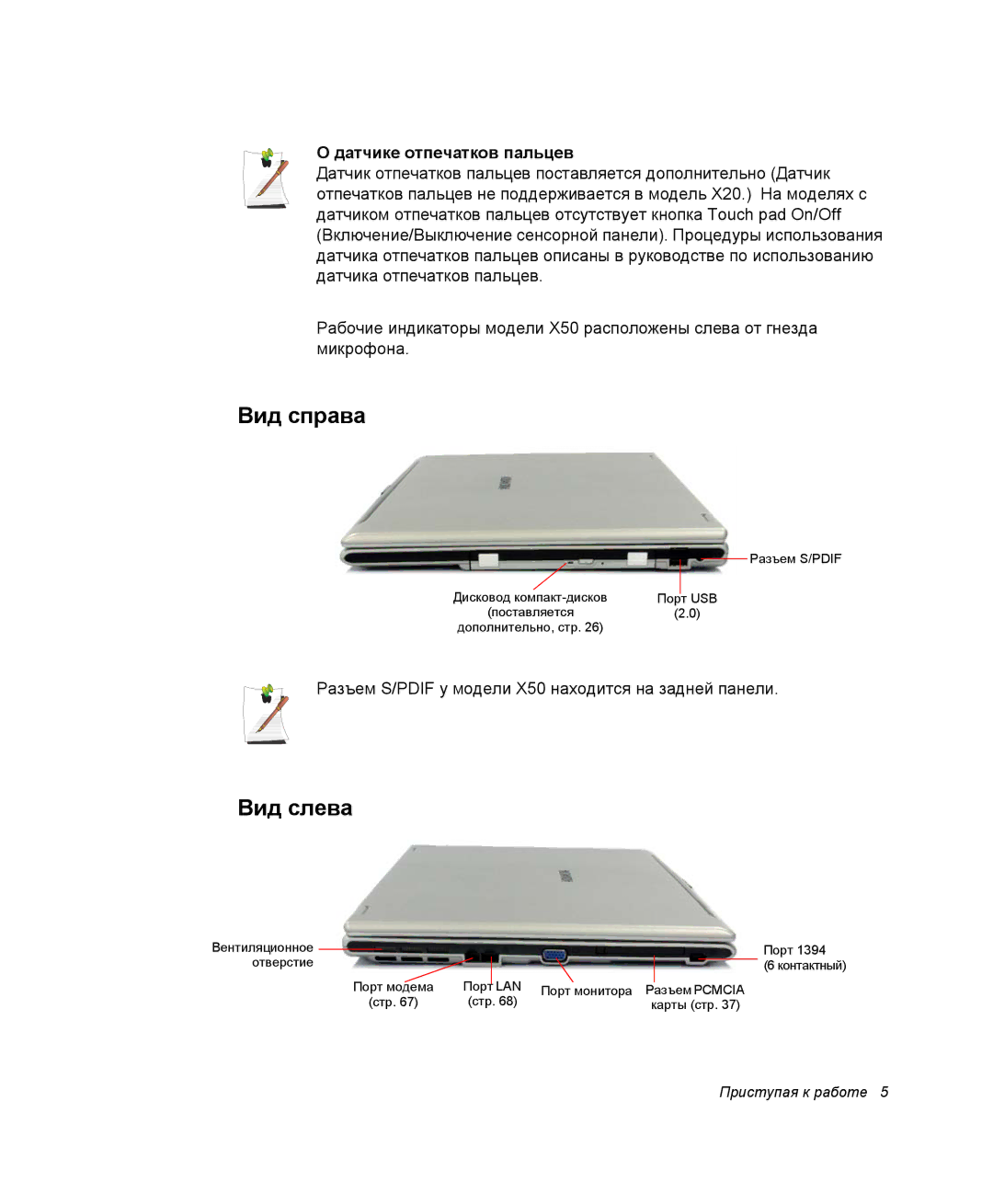 Samsung NP-X25T001/SER, NP-X25T003/SER, NP-X25T001/SEK manual Вид справа, Вид слева, Датчике отпечатков пальцев 