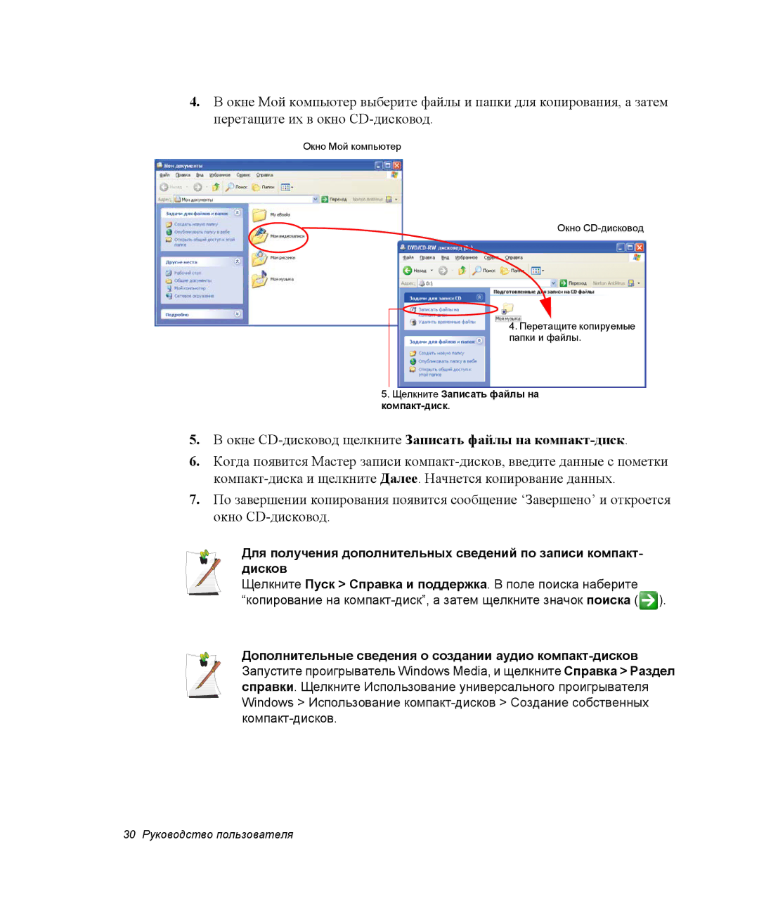 Samsung NP-X25T003/SER Окне CD-дисковод щелкните Записать файлы на компакт-диск, Щелкните Записать файлы на компакт-диск 