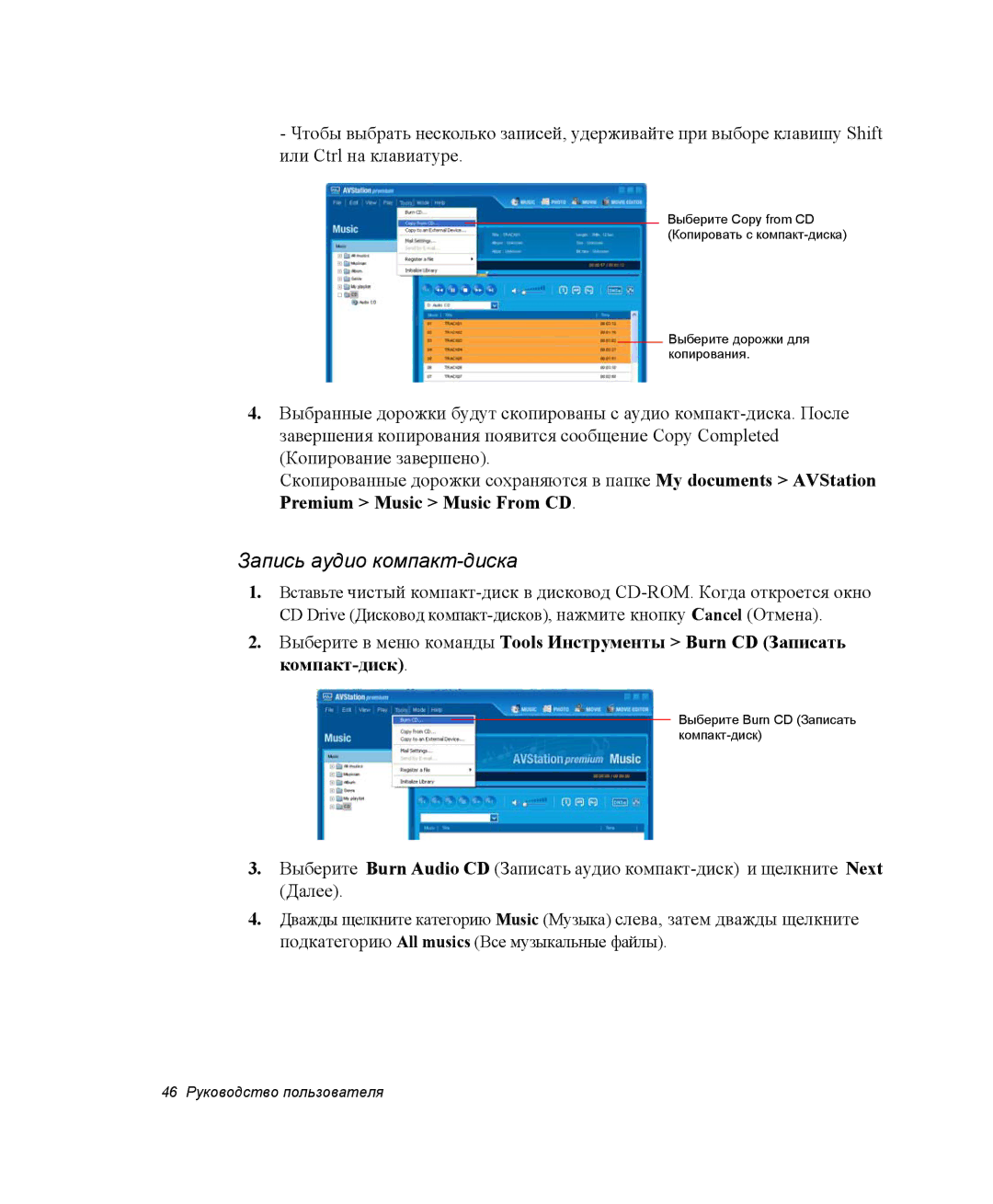 Samsung NP-X25T001/SEK, NP-X25T003/SER, NP-X25T001/SER manual Запись аудио компакт-диска 