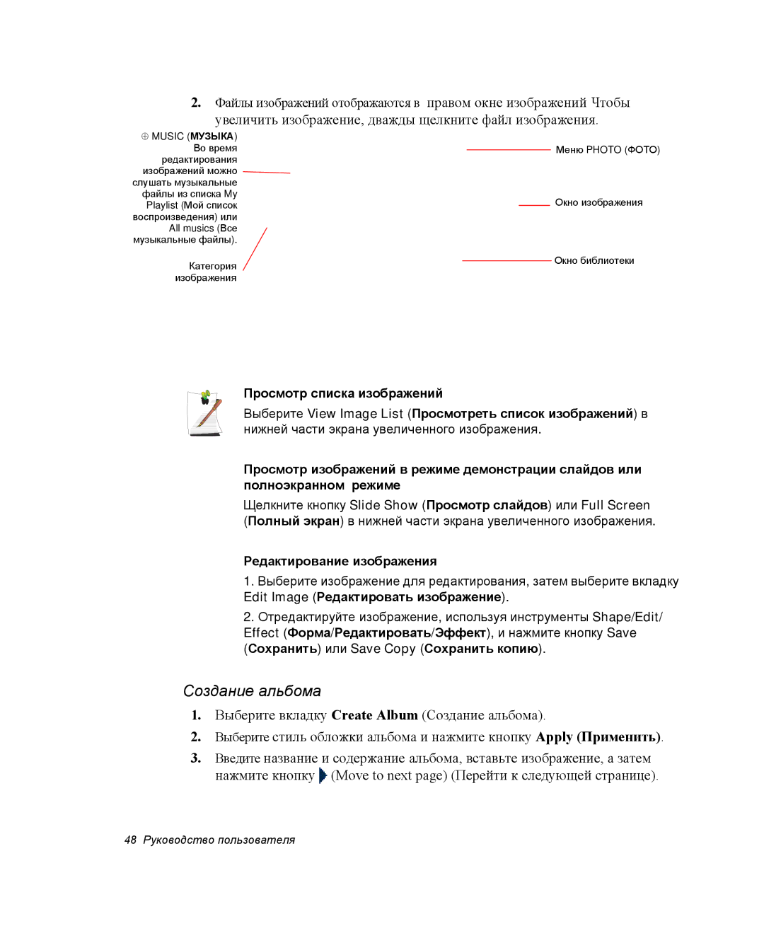 Samsung NP-X25T003/SER, NP-X25T001/SEK Создание альбома, Редактирование изображения, Edit Image Редактировать изображение 