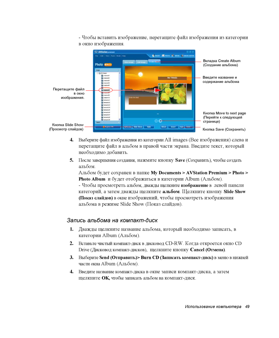 Samsung NP-X25T001/SEK, NP-X25T003/SER, NP-X25T001/SER manual Запись альбома на компакт-диск, Альбом 