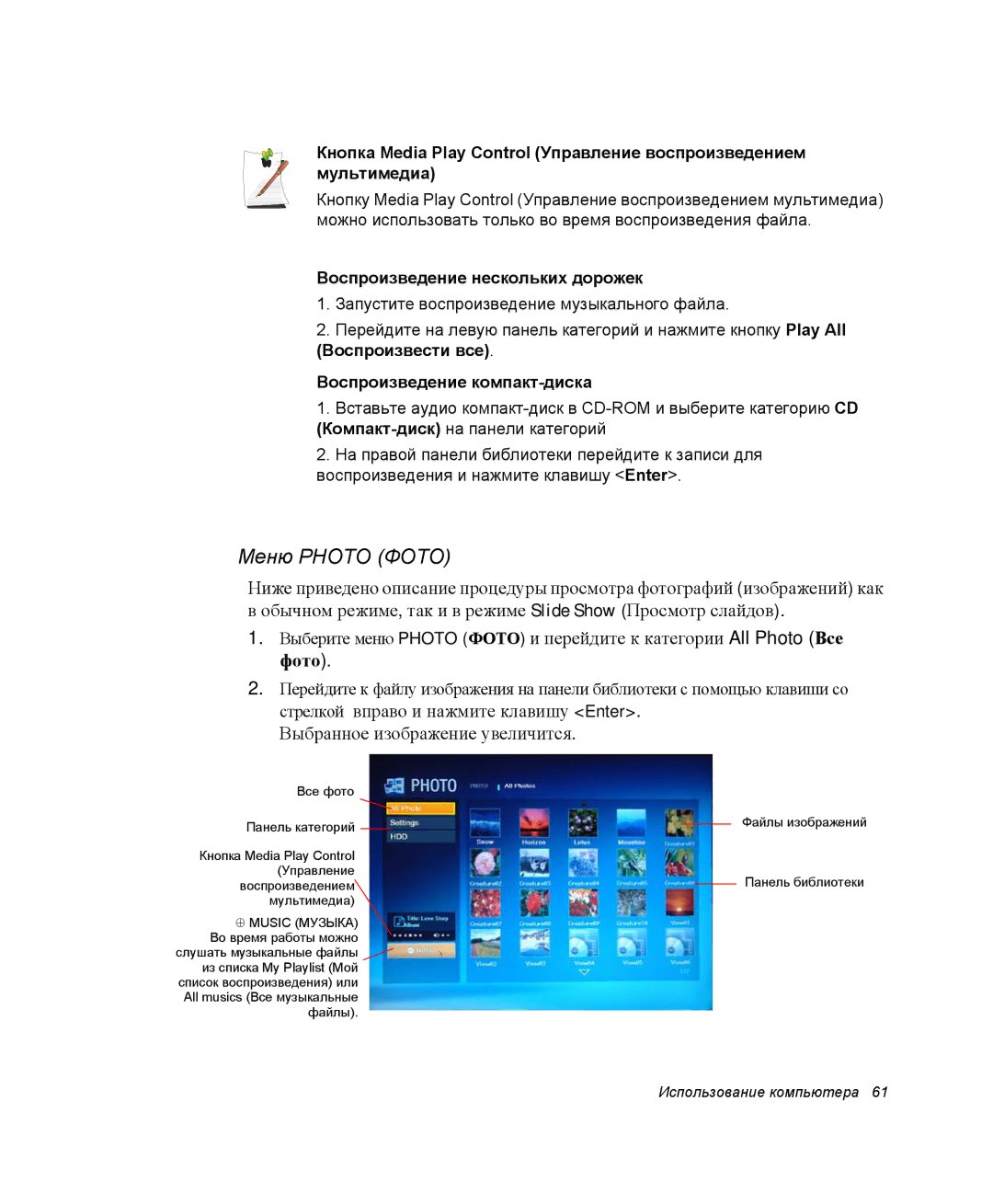 Samsung NP-X25T001/SEK, NP-X25T003/SER, NP-X25T001/SER manual Меню Photo Фото, Воспроизведение нескольких дорожек 