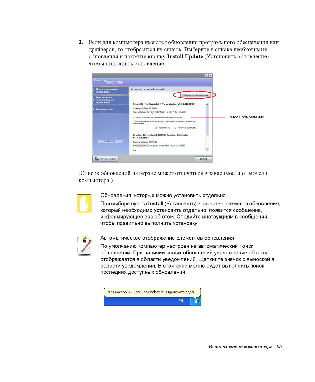 Samsung NP-X25T001/SER, NP-X25T003/SER, NP-X25T001/SEK manual Список обновлений 