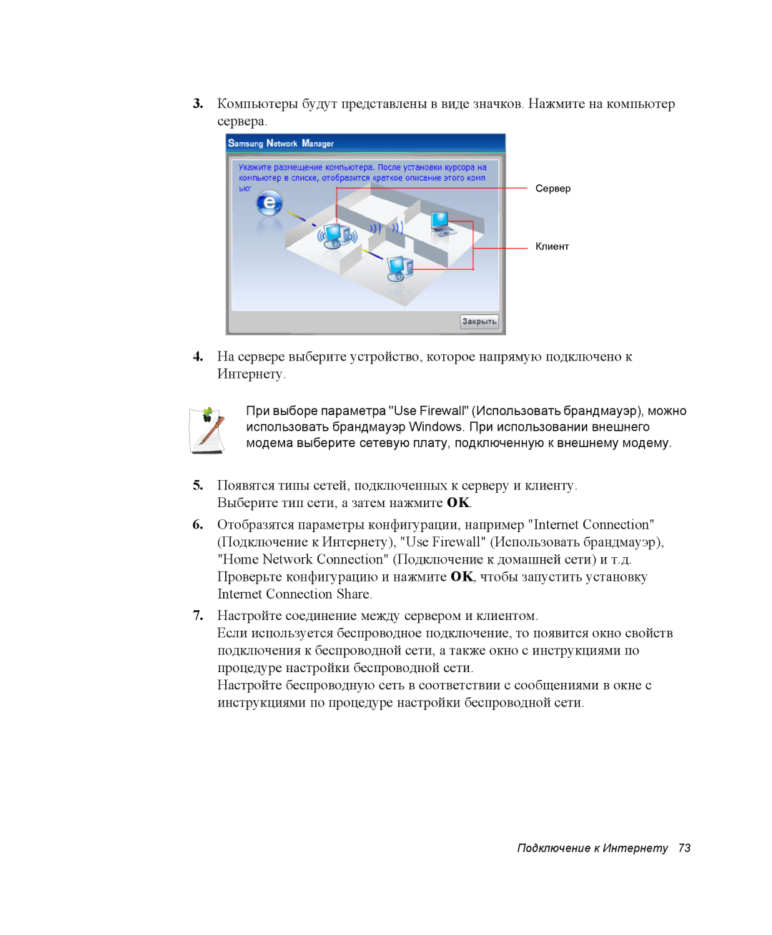 Samsung NP-X25T001/SEK, NP-X25T003/SER, NP-X25T001/SER manual Сервер Клиент 