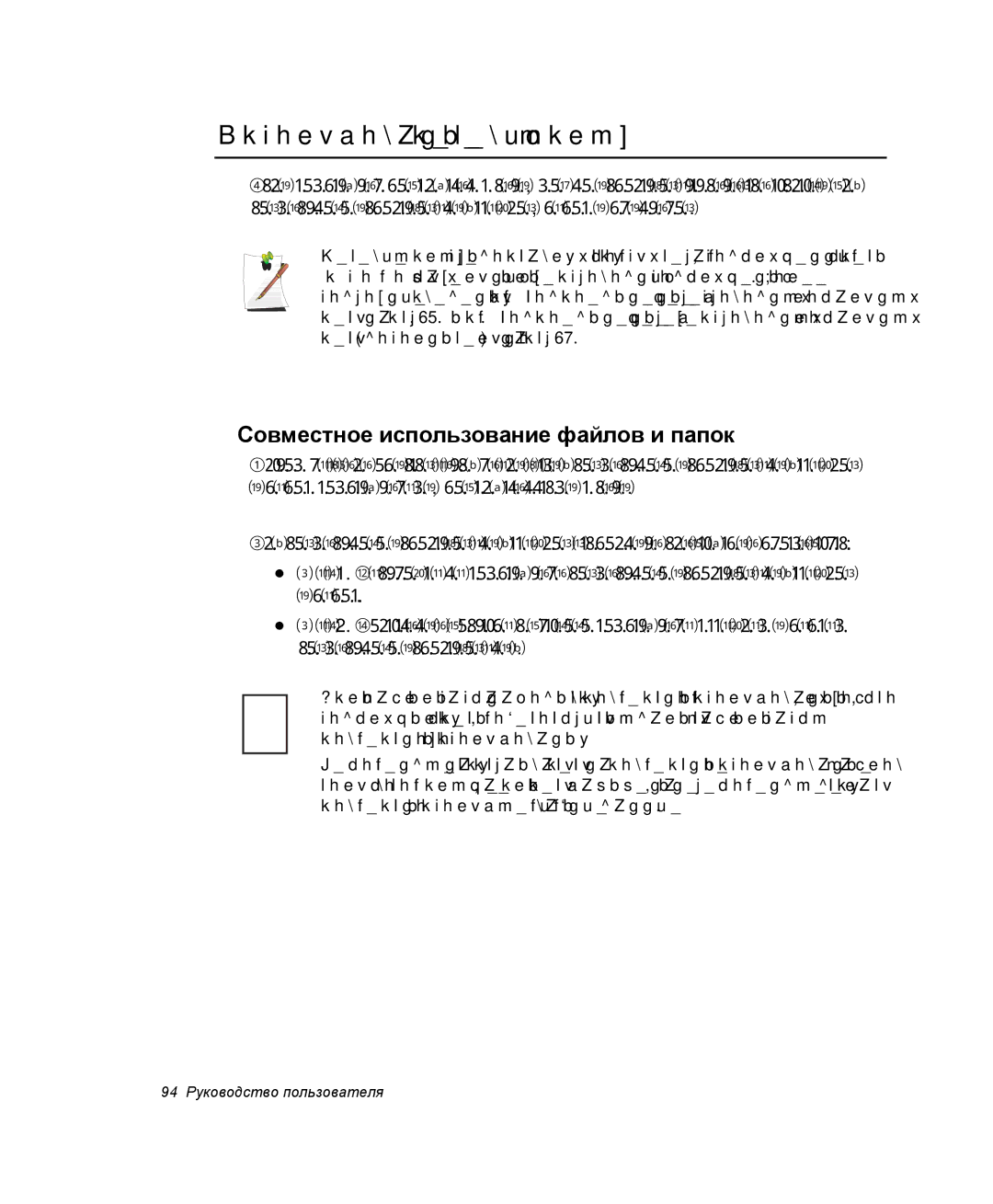 Samsung NP-X60TV01/SER, NP-P60C001/SER, NP-P60C003/SER Использование сетевых услуг, Совместное использование файлов и папок 