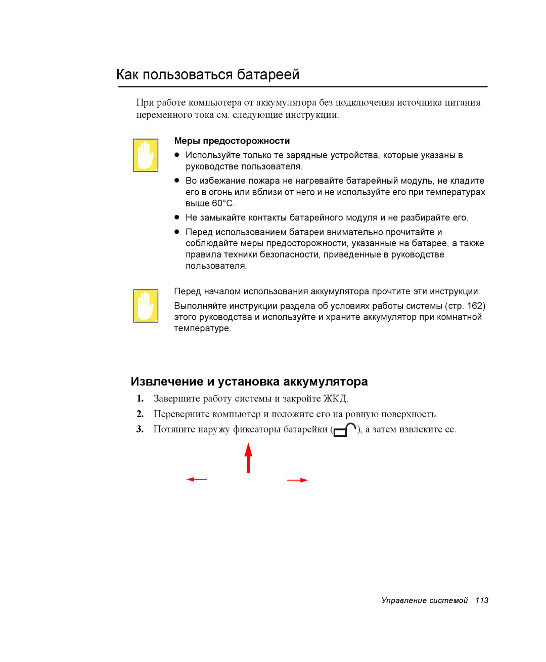 Samsung NP-P60C001/SER manual Как пользоваться батареей, Извлечение и установка аккумулятора, Меры предосторожности 