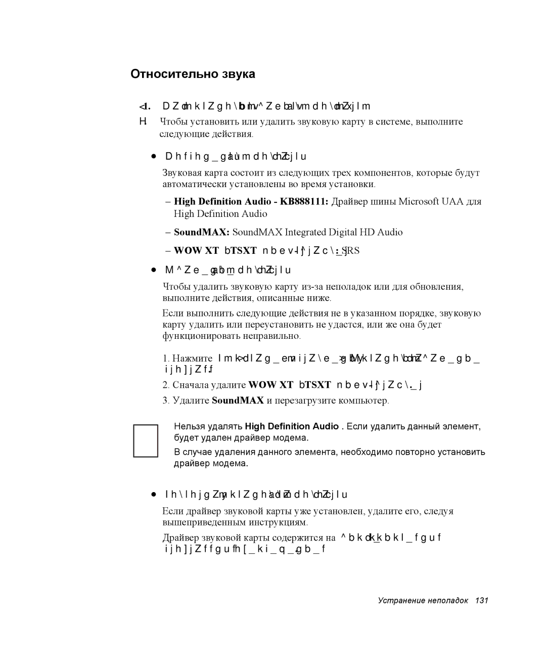 Samsung NP-P60C001/SER manual Относительно звука, В1. Как установить и удалить звуковую карту, Компоненты звуковой карты 