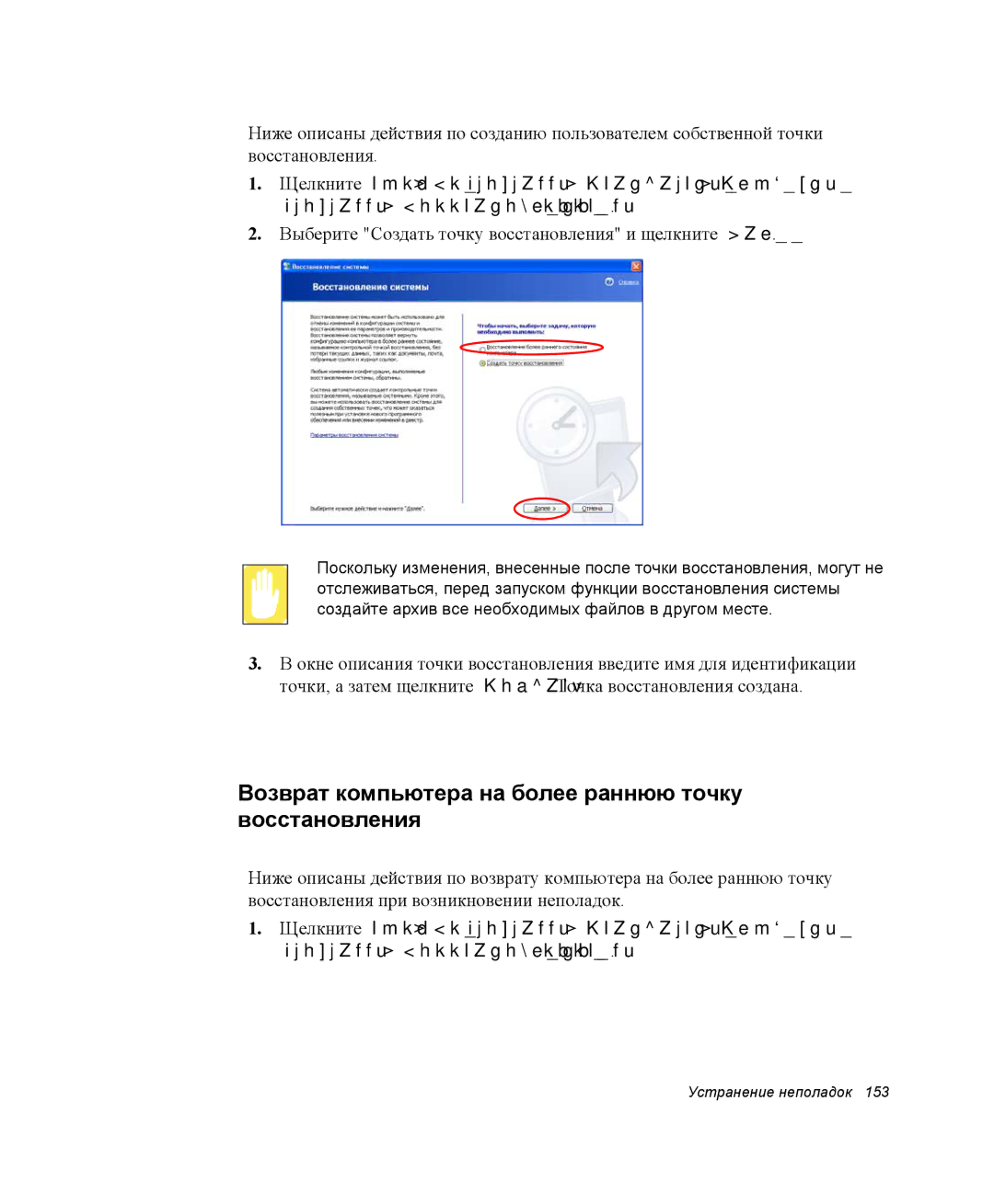 Samsung NP-X60TV02/SER, NP-X60TV01/SER, NP-P60C001/SER manual Возврат компьютера на более раннюю точку восстановления 