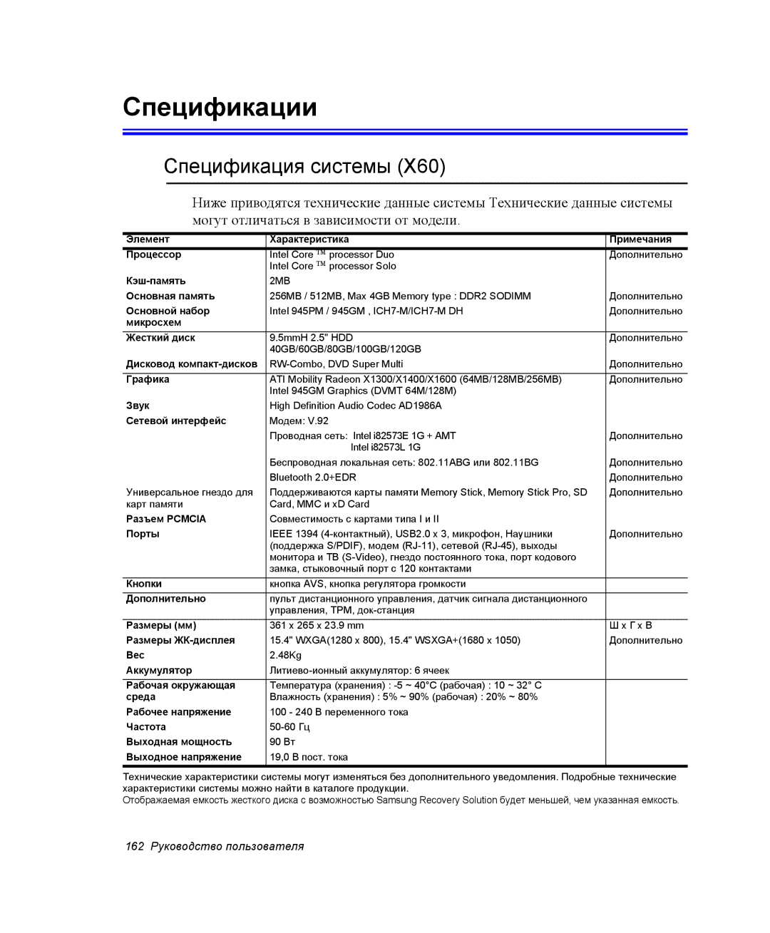 Samsung NP-P60C003/SER, NP-X60TV01/SER, NP-P60C001/SER, NP-X60CV01/SER, NP-X60CV03/SER Спецификации, Спецификация системы 