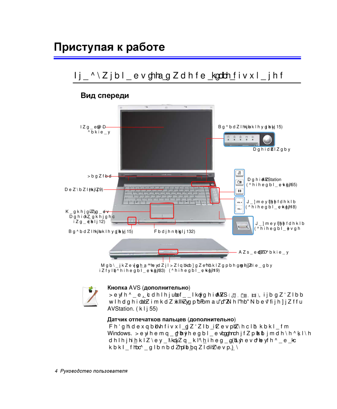 Samsung NP-X60TV01/SER, NP-P60C001/SER manual Приступая к работе, Предварительное ознакомление с компьютером, Вид спереди 