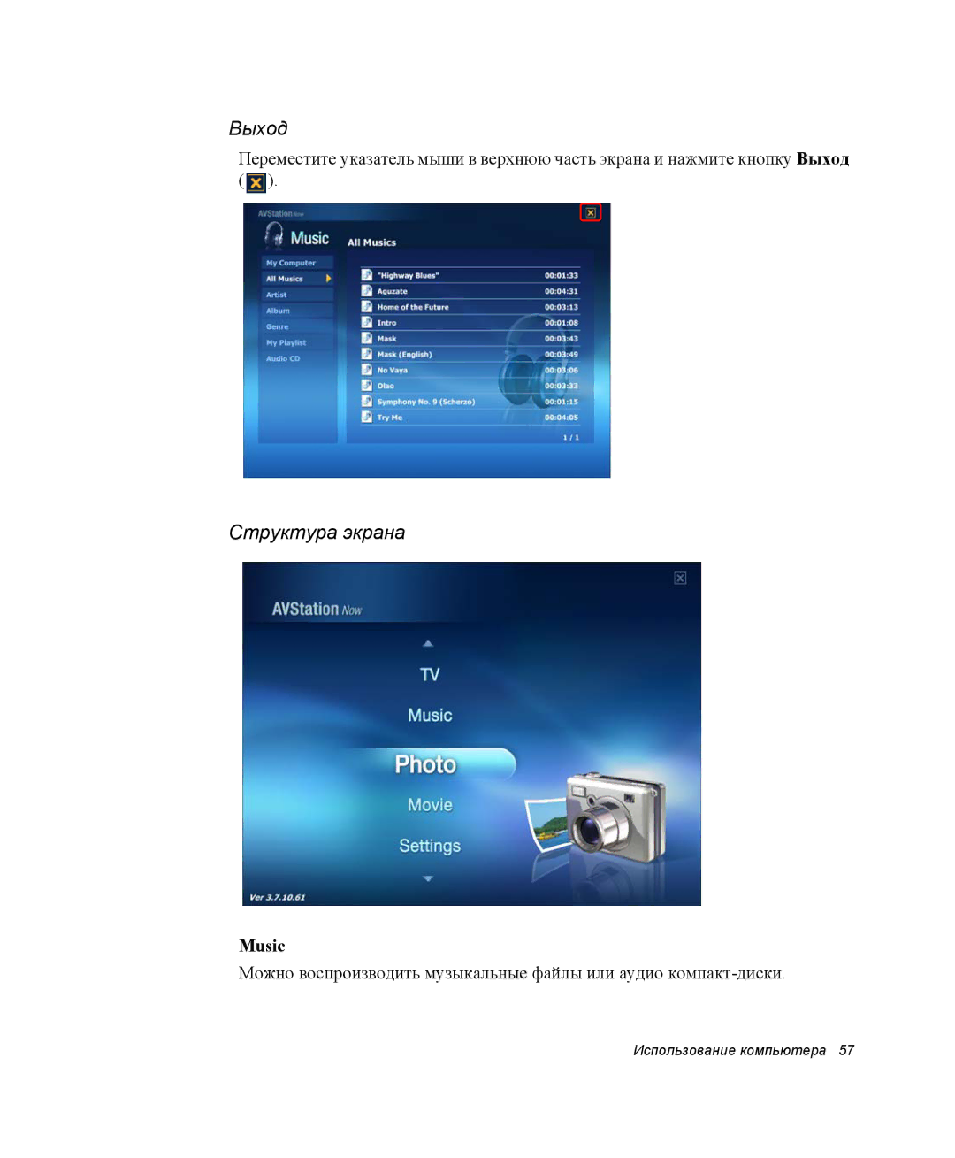 Samsung NP-X60TV02/SER, NP-X60TV01/SER, NP-P60C001/SER, NP-P60C003/SER, NP-X60CV01/SER, NP-X60CV03/SER Структура экрана, Music 