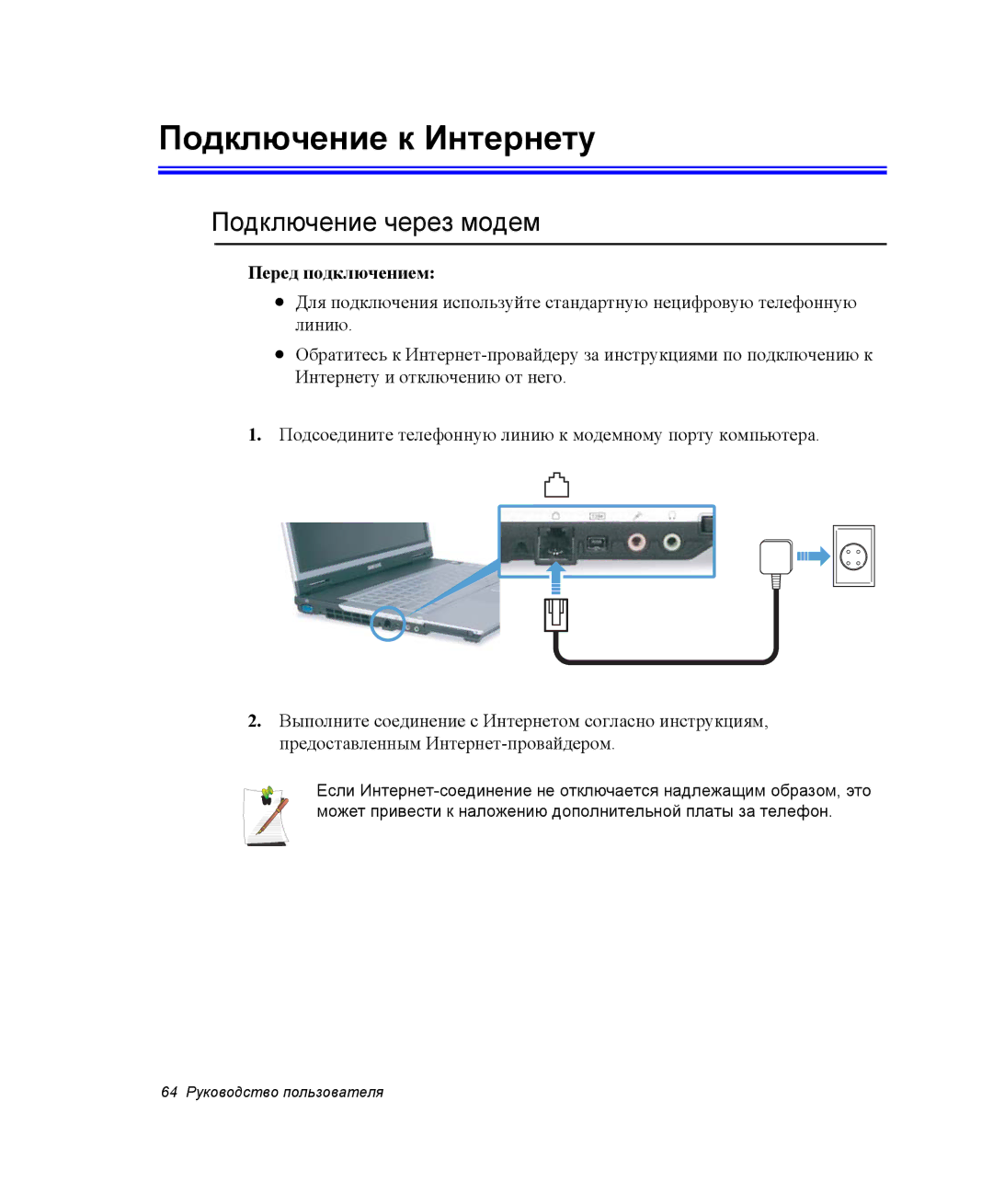 Samsung NP-X60TV01/SER, NP-P60C001/SER, NP-P60C003/SER Подключение к Интернету, Подключение через модем, Перед подключением 