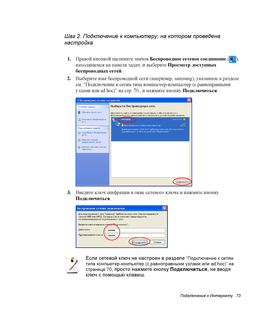 Samsung NP-X60CV01/SER, NP-X60TV01/SER, NP-P60C001/SER, NP-P60C003/SER, NP-X60CV03/SER, NP-X60TV02/SER Подключение к Интернету 