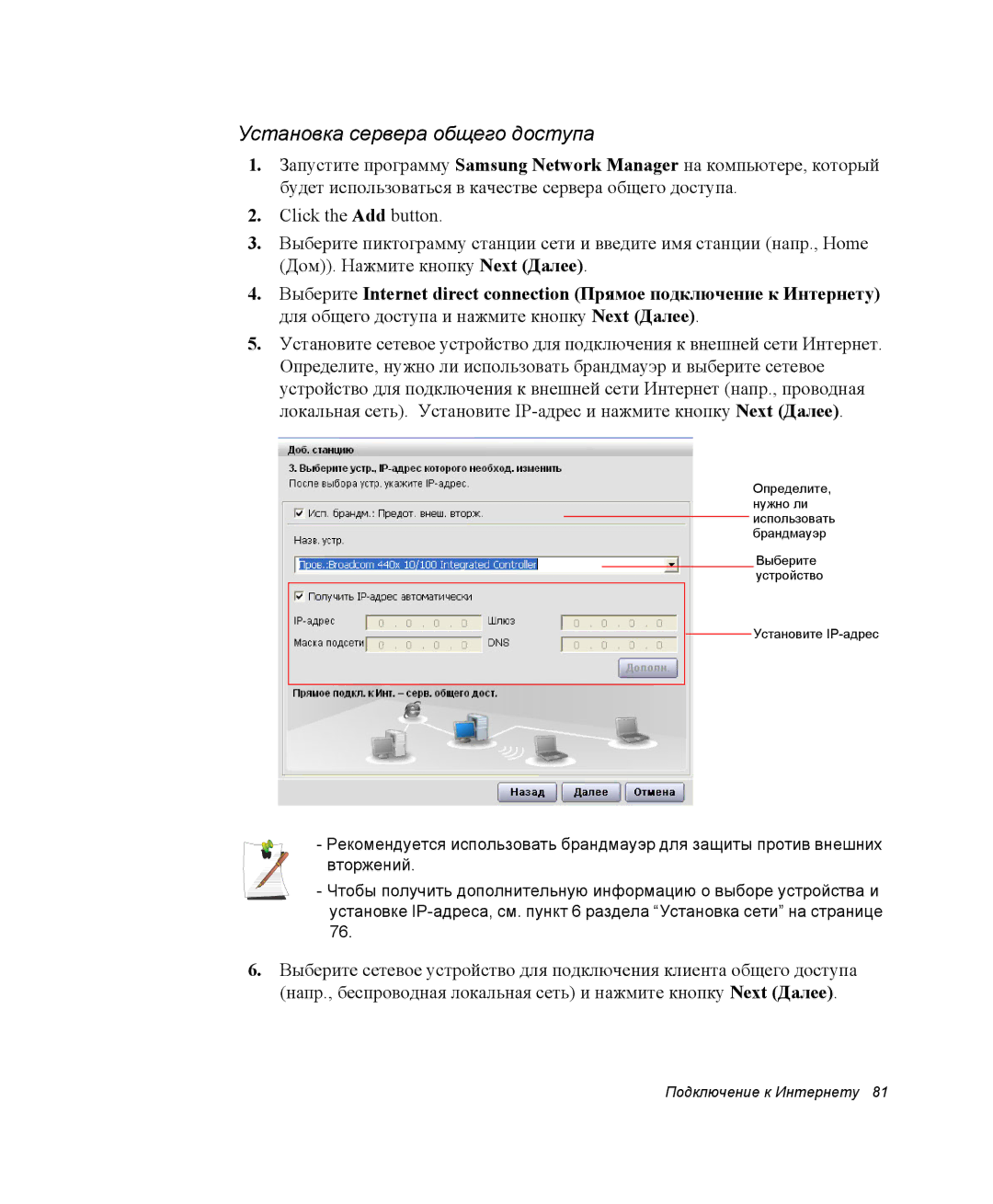 Samsung NP-X60TZ03/SER, NP-X60TZ01/SER, NP-X60TZ01/SEK manual Установка сервера общего доступа 