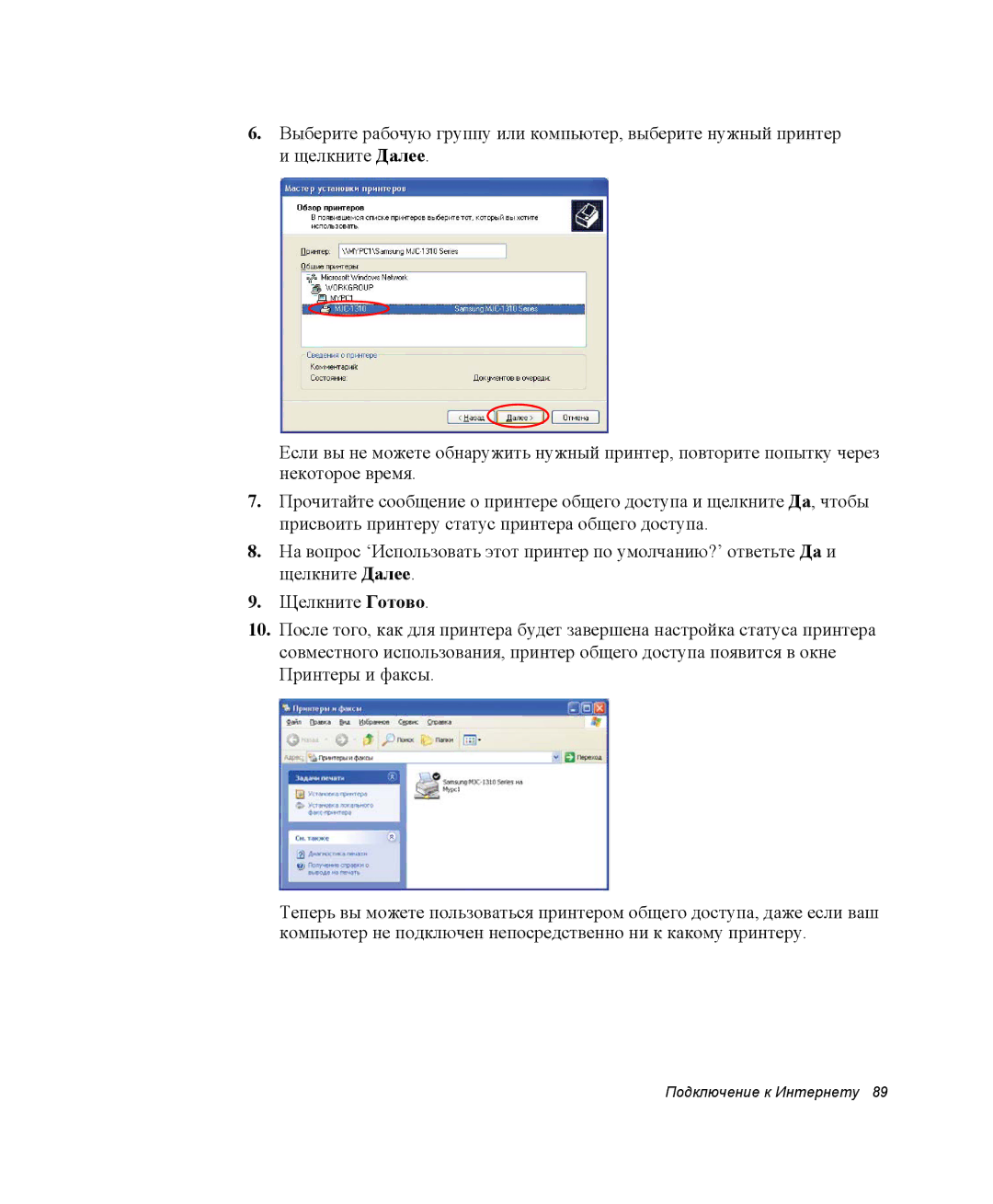 Samsung NP-X60TZ01/SEK, NP-X60TZ01/SER, NP-X60TZ03/SER manual Подключение к Интернету 