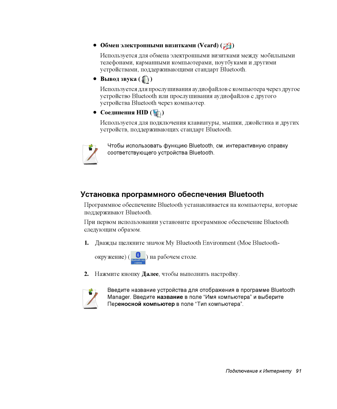 Samsung NP-X60TZ01/SER manual Установка программного обеспечения Bluetooth, Обмен электронными визитками Vcard, Вывод звука 