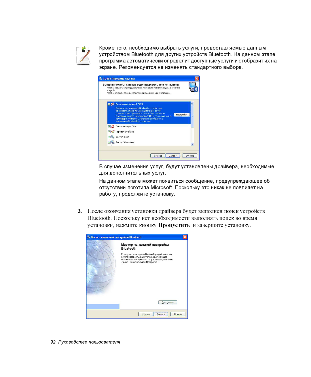 Samsung NP-X60TZ01/SEK, NP-X60TZ01/SER, NP-X60TZ03/SER manual 92 Руководство пользователя 