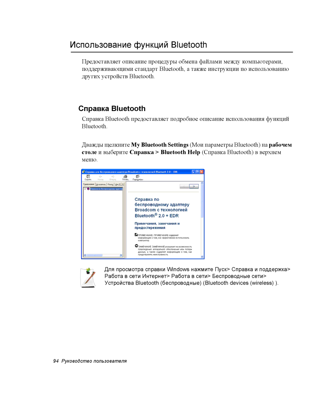 Samsung NP-X60TZ01/SER, NP-X60TZ01/SEK, NP-X60TZ03/SER manual Использование функций Bluetooth, Справка Bluetooth 