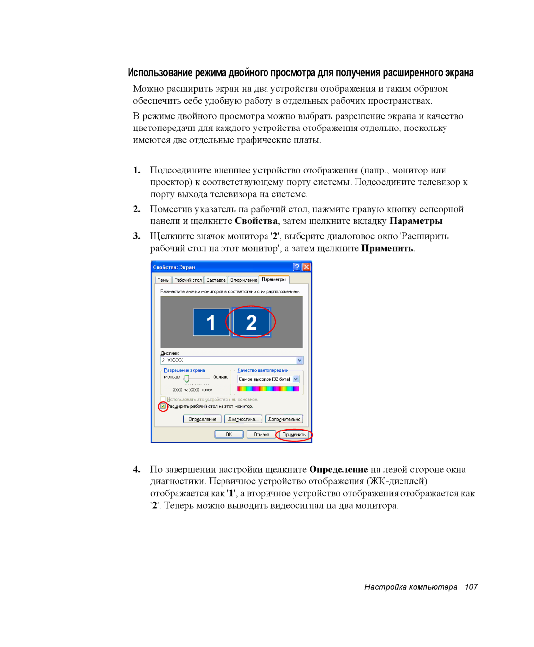 Samsung NP-X60TZ01/SEK, NP-X60TZ01/SER, NP-X60TZ03/SER manual Настройка компьютера 