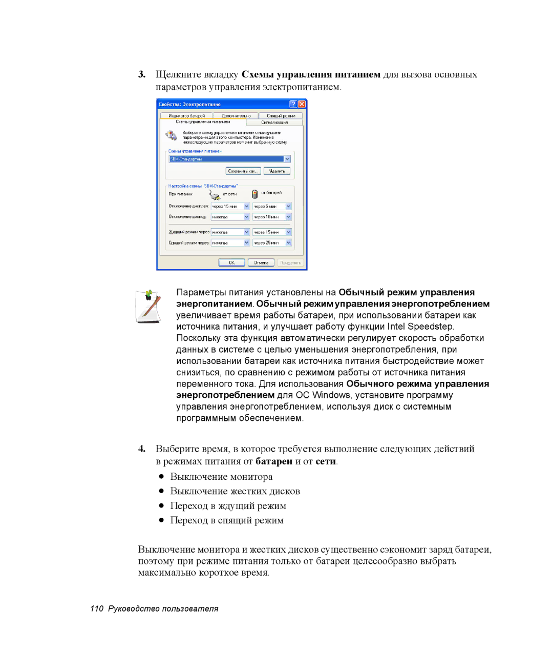 Samsung NP-X60TZ01/SEK, NP-X60TZ01/SER, NP-X60TZ03/SER manual 110 Руководство пользователя 