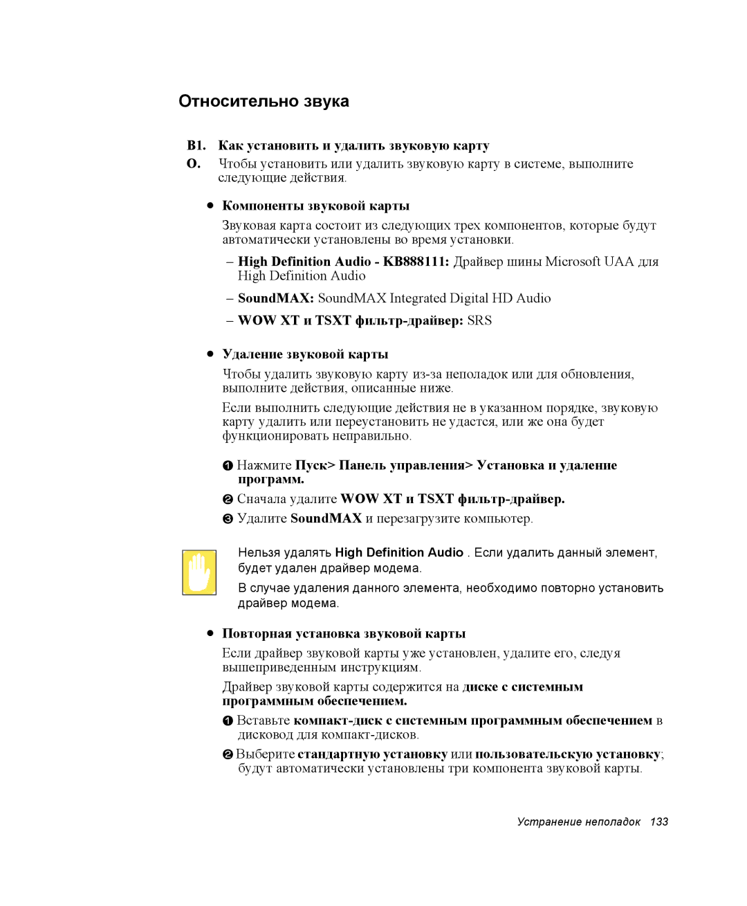 Samsung NP-X60TZ01/SER manual Относительно звука, В1. Как установить и удалить звуковую карту, Компоненты звуковой карты 