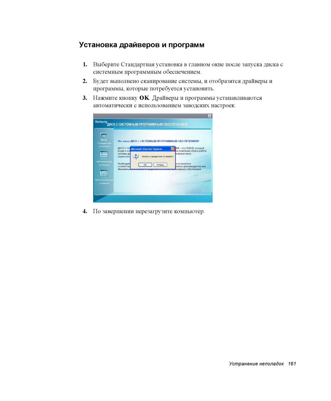 Samsung NP-X60TZ01/SEK, NP-X60TZ01/SER, NP-X60TZ03/SER manual Установка драйверов и программ 