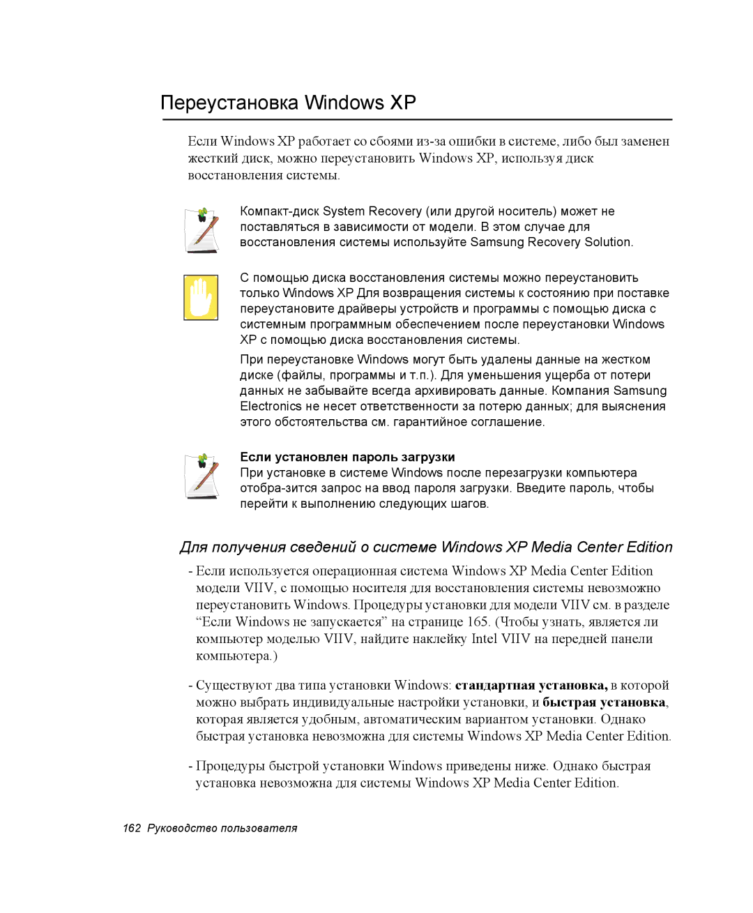 Samsung NP-X60TZ03/SER, NP-X60TZ01/SER, NP-X60TZ01/SEK manual Переустановка Windows XP, Если установлен пароль загрузки 