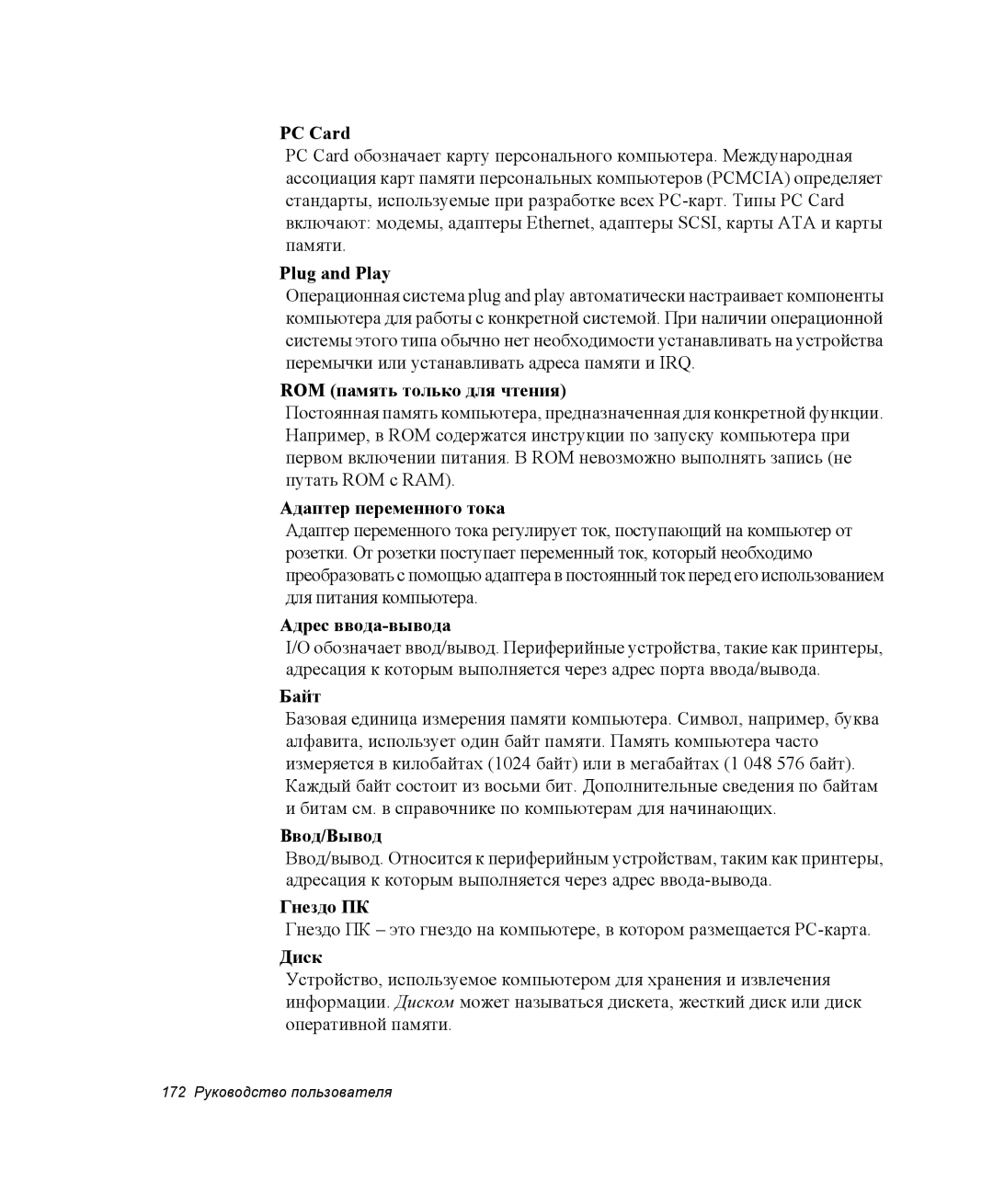 Samsung NP-X60TZ01/SER PC Card, Plug and Play, ROM память только для чтения, Адаптер переменного тока, Адрес ввода-вывода 