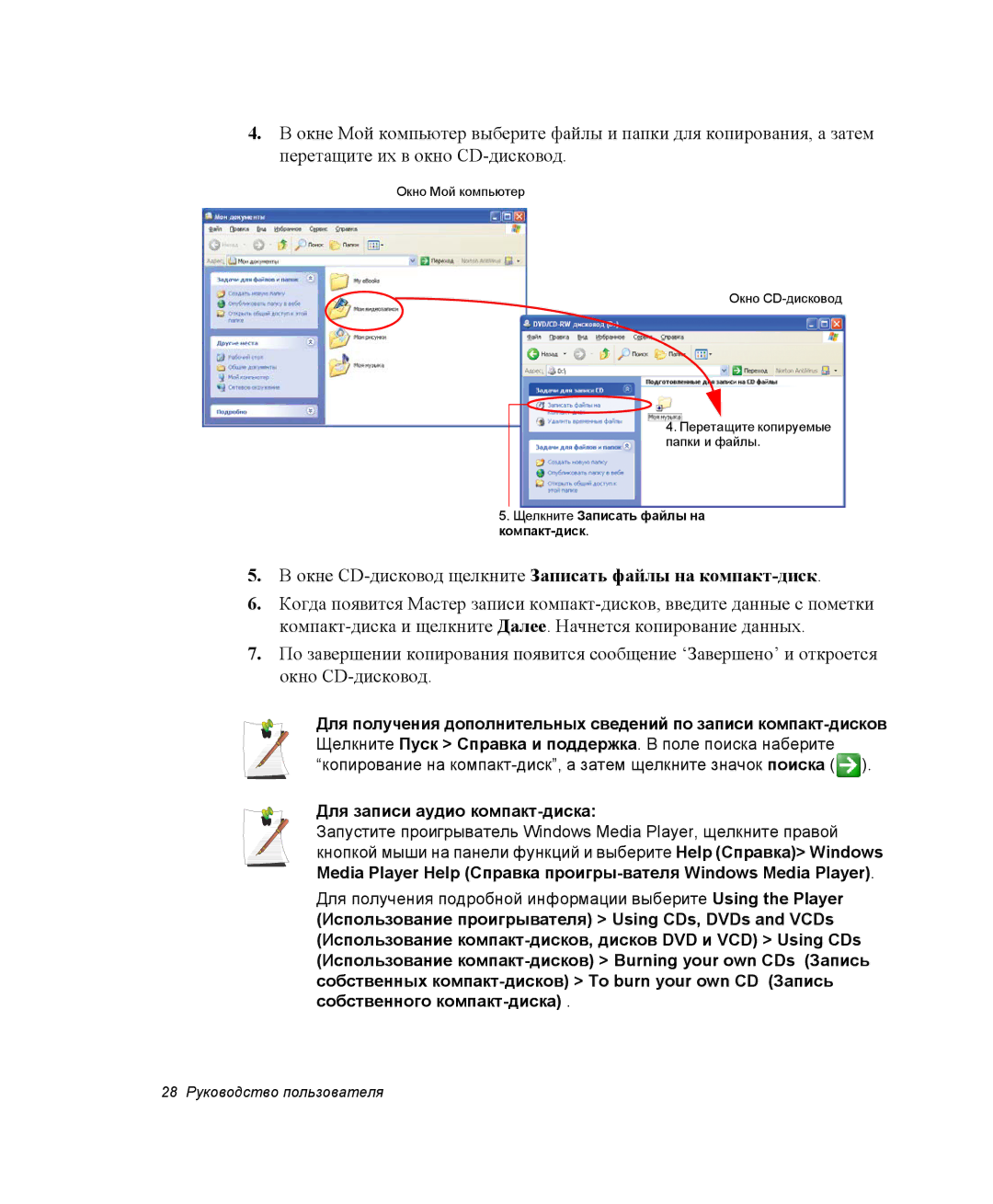 Samsung NP-X60TZ01/SER, NP-X60TZ01/SEK, NP-X60TZ03/SER manual Окне CD-дисковод щелкните Записать файлы на компакт-диск 