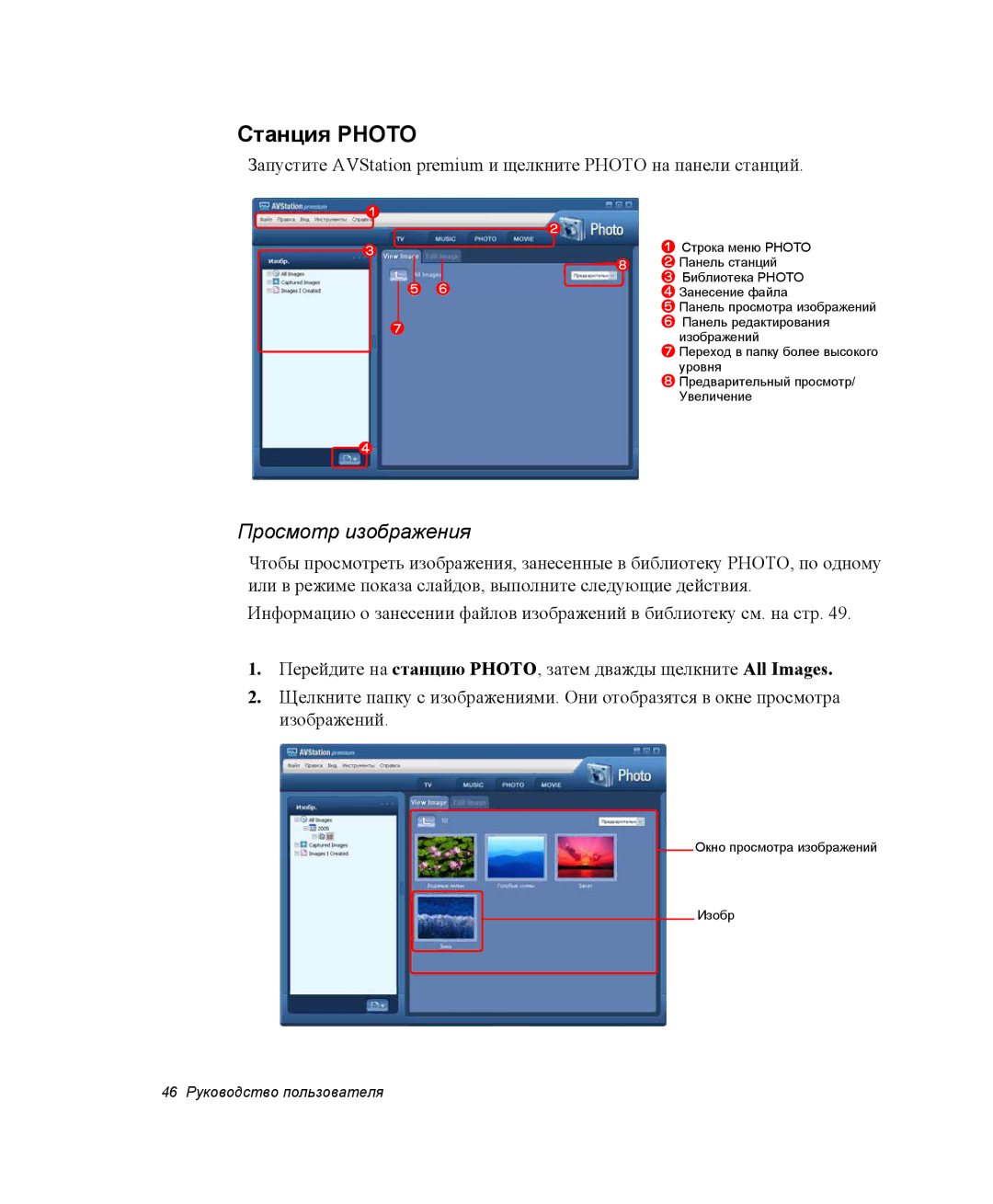 Samsung NP-X60TZ01/SER, NP-X60TZ01/SEK, NP-X60TZ03/SER manual Станция Photo, Просмотр изображения 