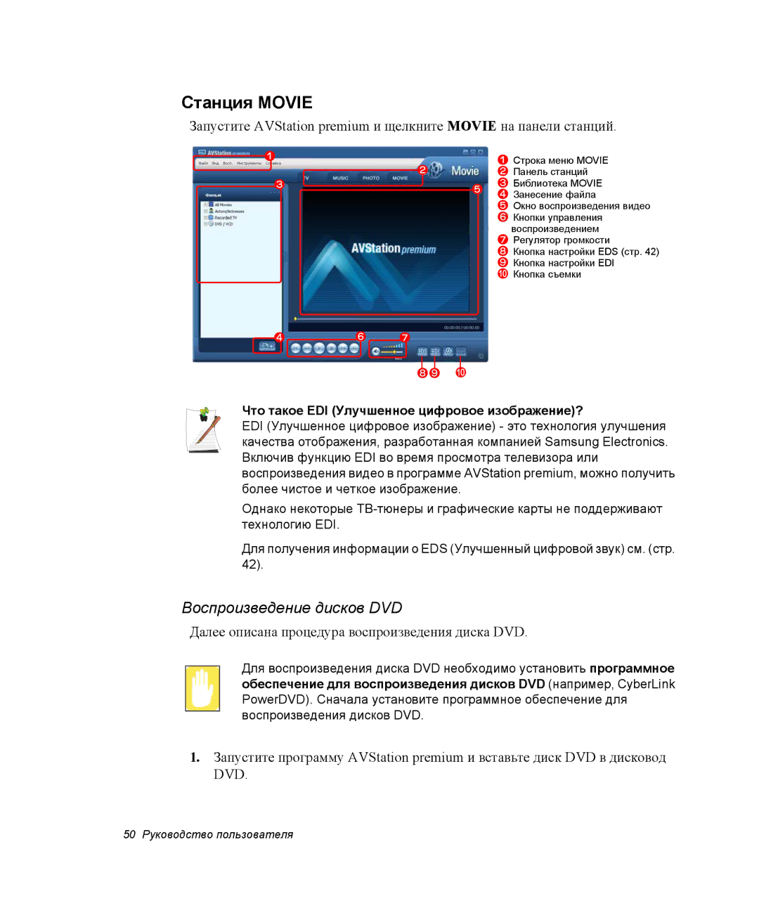 Samsung NP-X60TZ01/SEK manual Станция Movie, Воспроизведение дисков DVD, Что такое EDI Улучшенное цифровое изображение? 