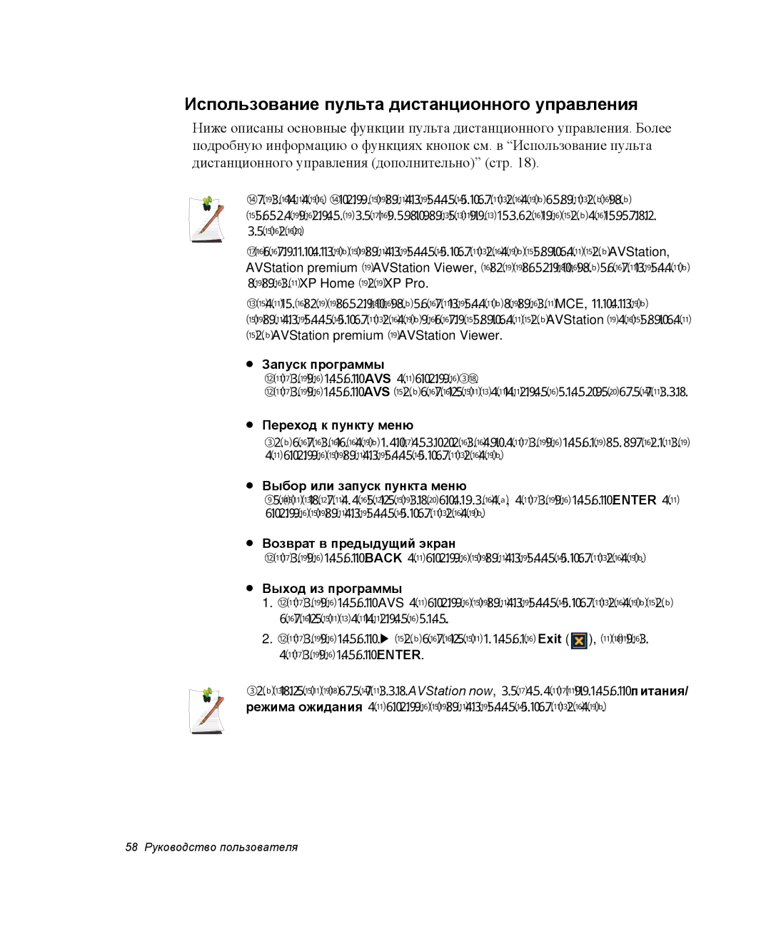 Samsung NP-X60TZ01/SER, NP-X60TZ01/SEK, NP-X60TZ03/SER manual Использование пульта дистанционного управления 