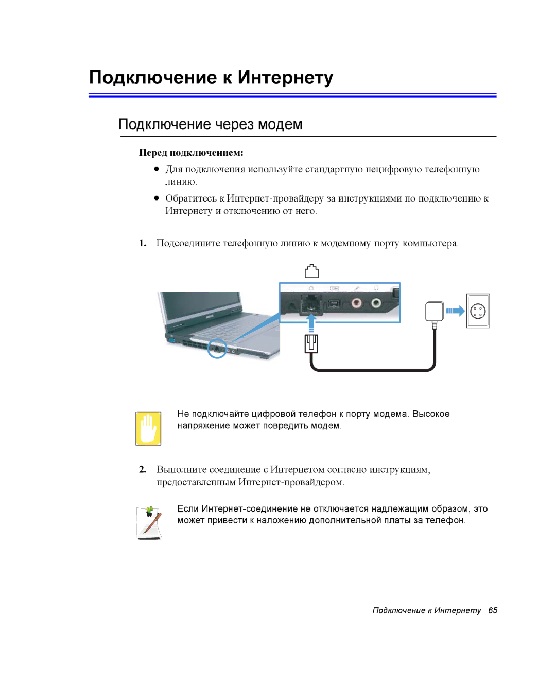 Samsung NP-X60TZ01/SEK, NP-X60TZ01/SER, NP-X60TZ03/SER Подключение к Интернету, Подключение через модем, Перед подключением 