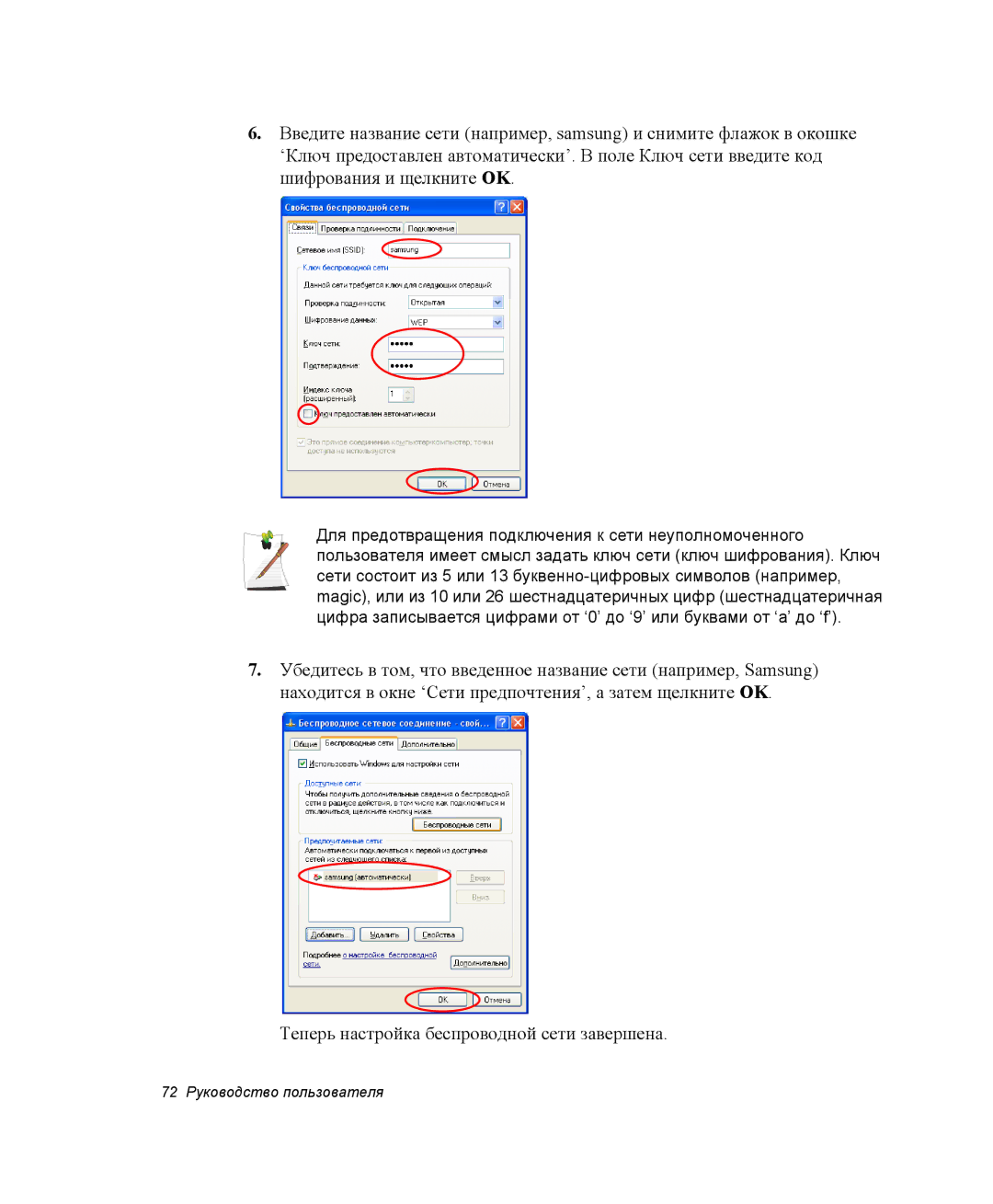 Samsung NP-X60TZ03/SER, NP-X60TZ01/SER, NP-X60TZ01/SEK manual 72 Руководство пользователя 