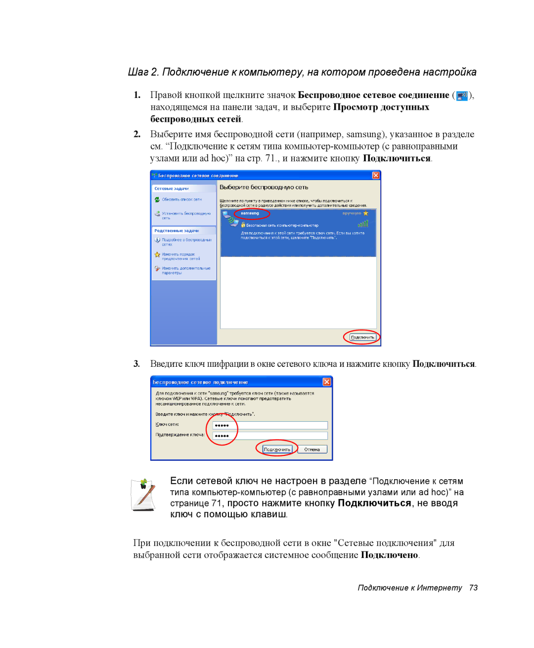 Samsung NP-X60TZ01/SER, NP-X60TZ01/SEK, NP-X60TZ03/SER manual Подключение к Интернету 