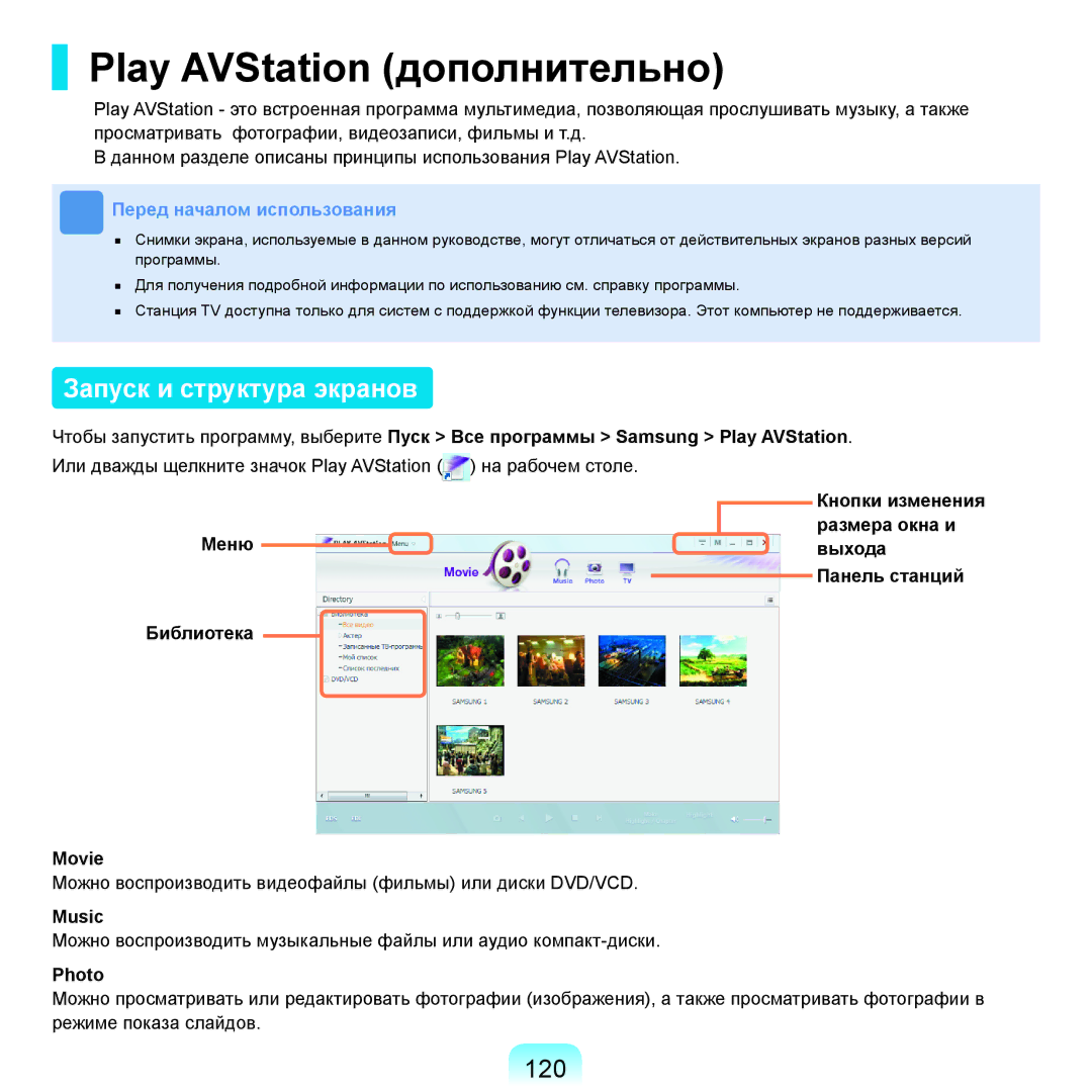 Samsung NP-X65A004/SER, NP-X65A003/SER manual Play AVStation дополнительно, Запуск и структура экранов, 120, Music, Photo 
