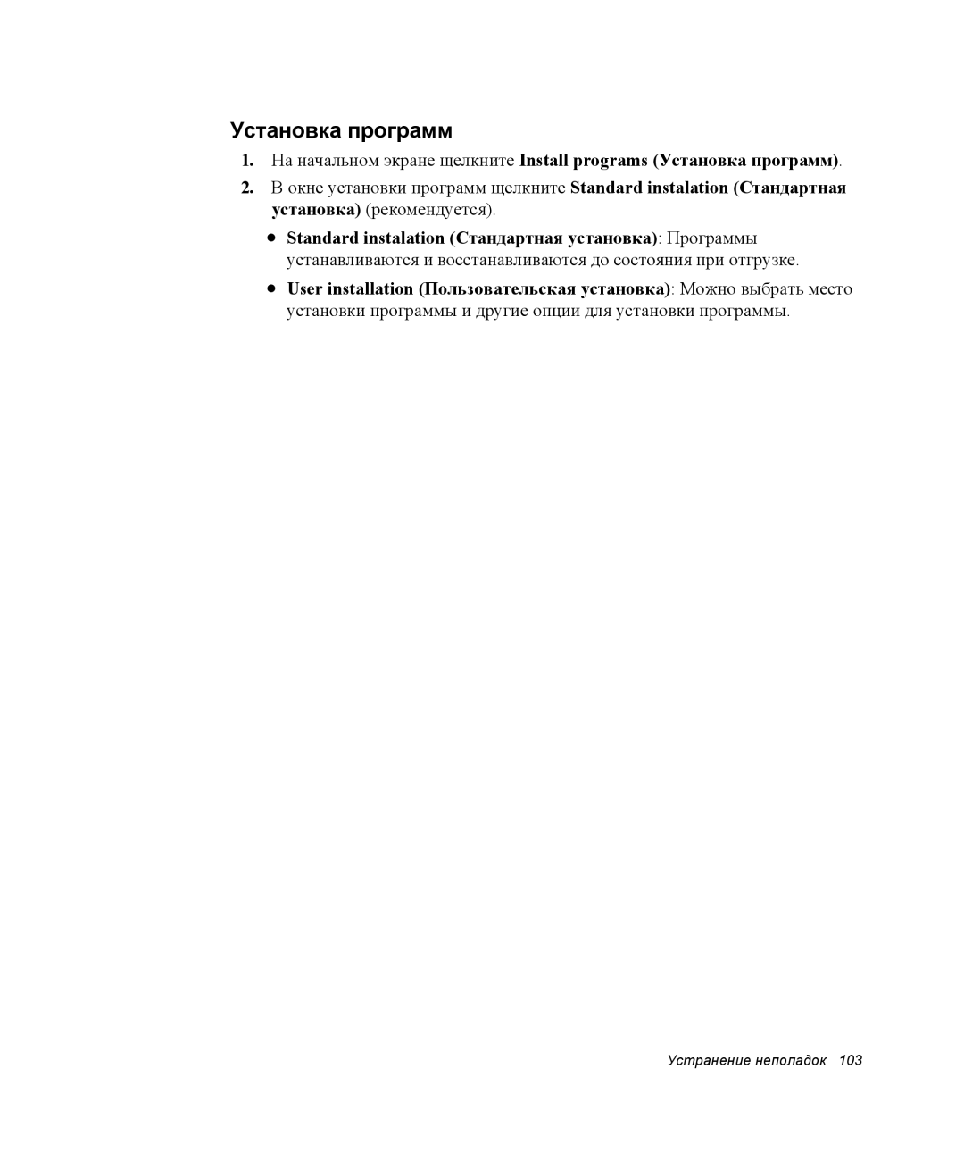 Samsung NP25FH2KQS/SER, NP20FH1E6E/SEK, NP25FH1L9Y/SEK, NP25FP33X4/SEK, NP25FP33X4/SER, NP25FH0LN2/SER manual Установка программ 