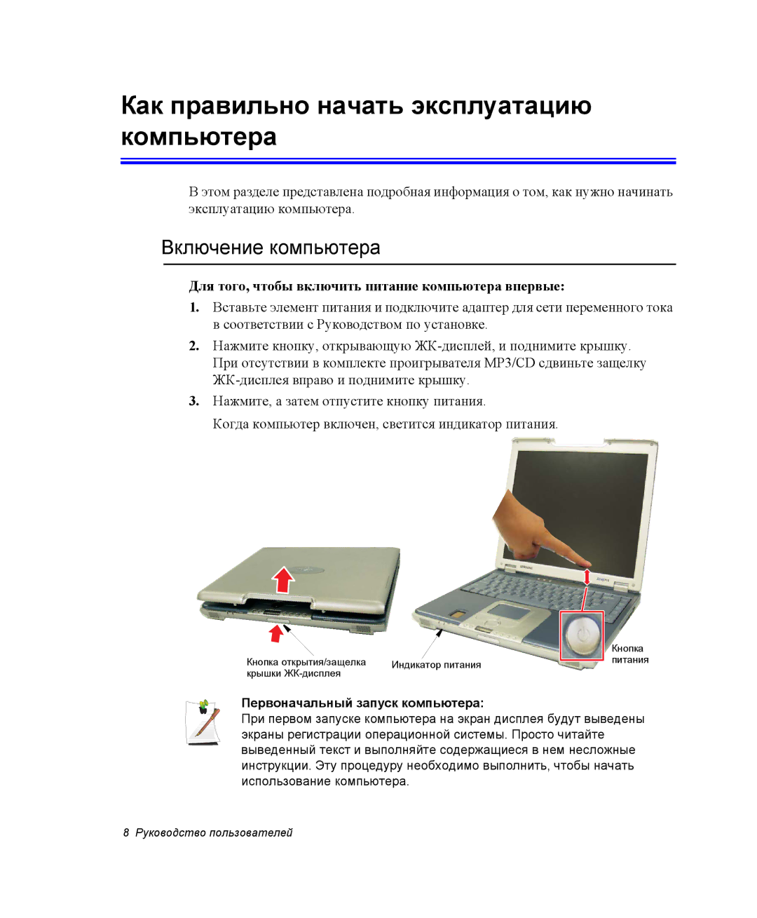 Samsung NP25FH0LN2/SER, NP20FH1E6E/SEK, NP25FH1L9Y/SEK Как правильно начать эксплуатацию компьютера, Включение компьютера 