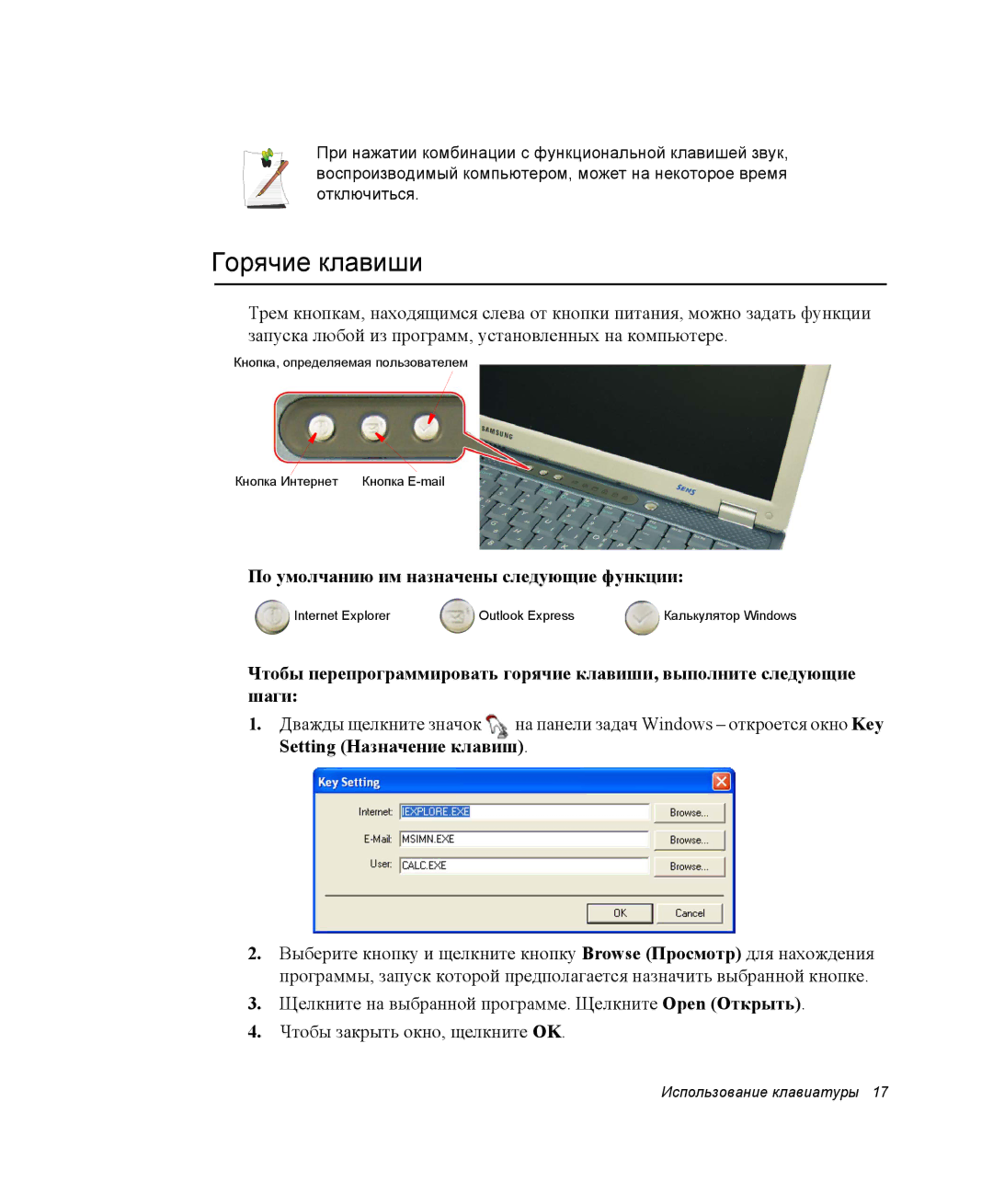 Samsung NP25FP1X42/SEK manual Горячие клавиши, По умолчанию им назначены следующие функции, Setting Назначение клавиш 