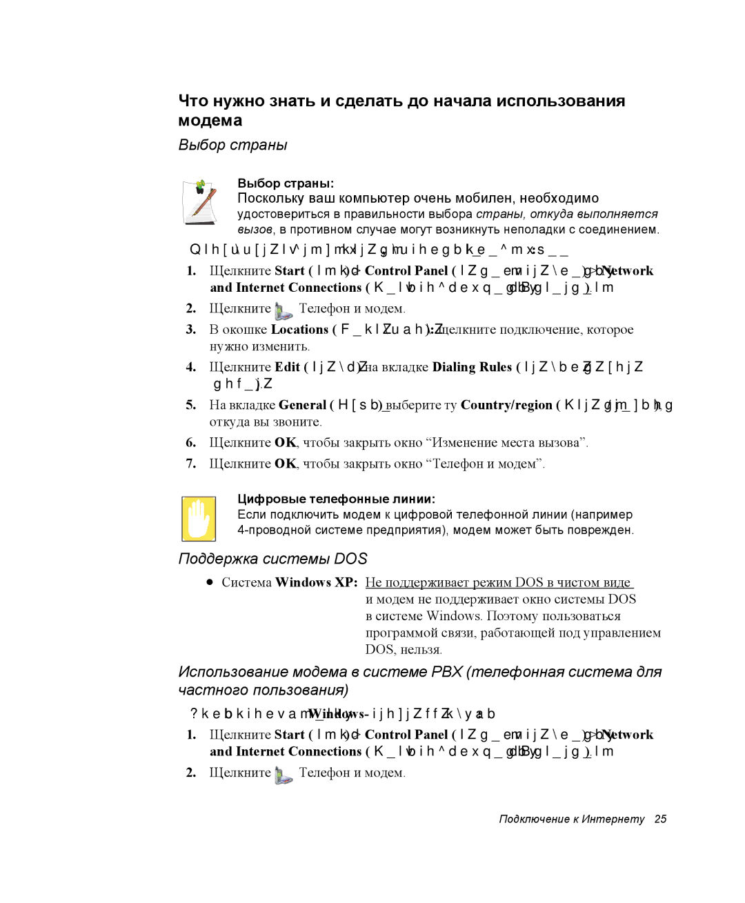 Samsung NP20FH1E6E/SEK Что нужно знать и сделать до начала использования модема, Выбор страны, Цифровые телефонные линии 