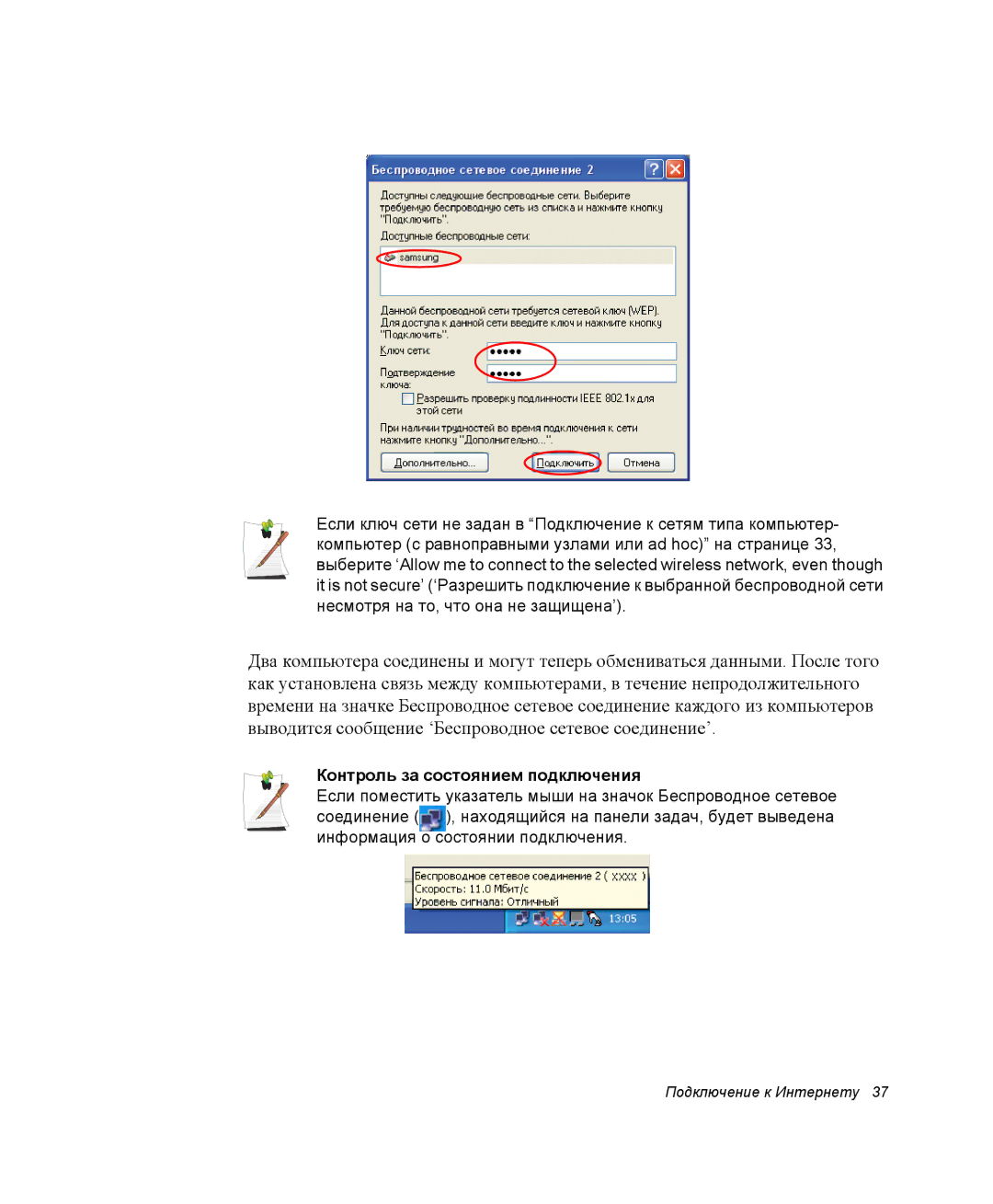 Samsung NP25FP0TCS/SER, NP20FH1E6E/SEK, NP25FH1L9Y/SEK, NP25FP33X4/SEK, NP25FP33X4/SER Контроль за состоянием подключения 