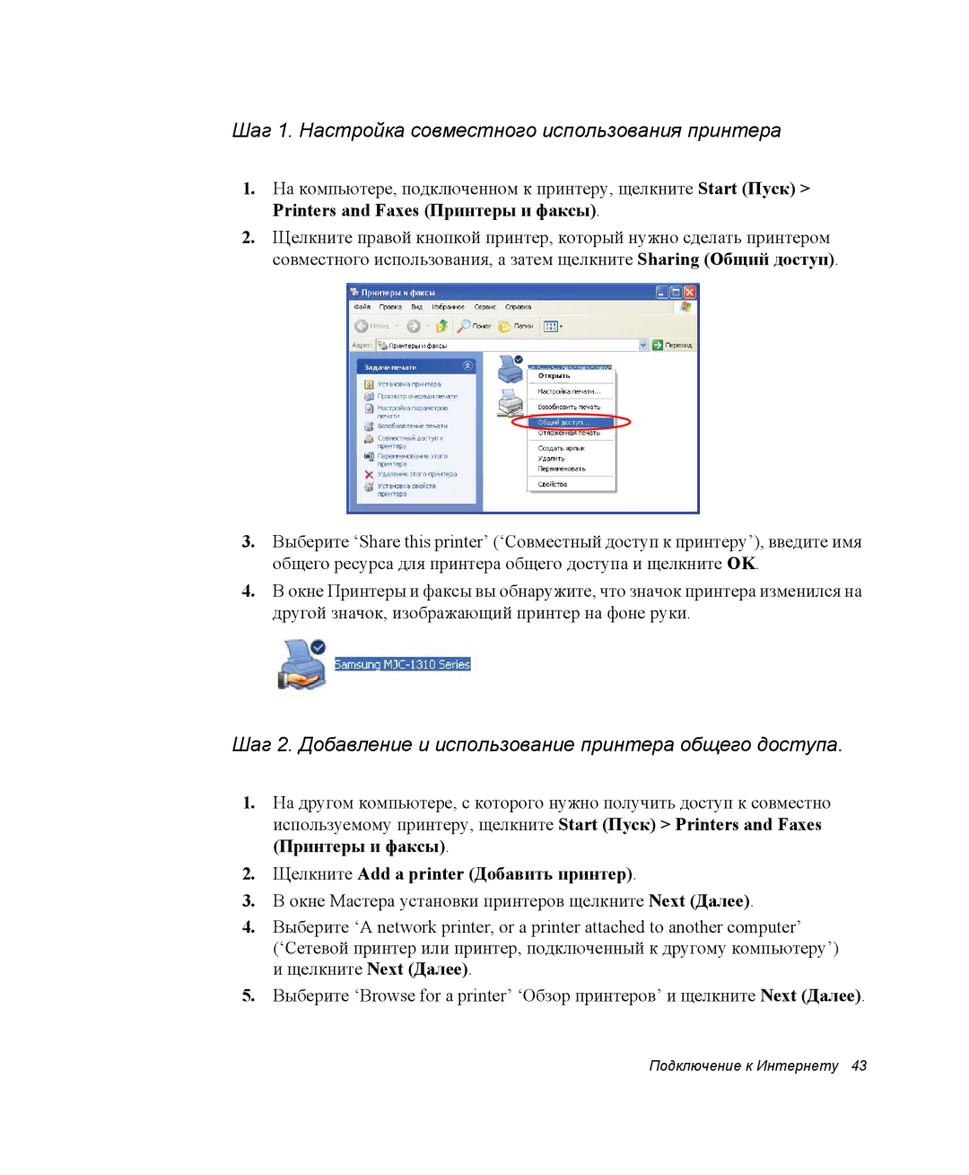 Samsung NP25FH2H1Q/SER manual Шаг 1. Настройка совместного использования принтера, Щелкните Add a printer Добавить принтер 