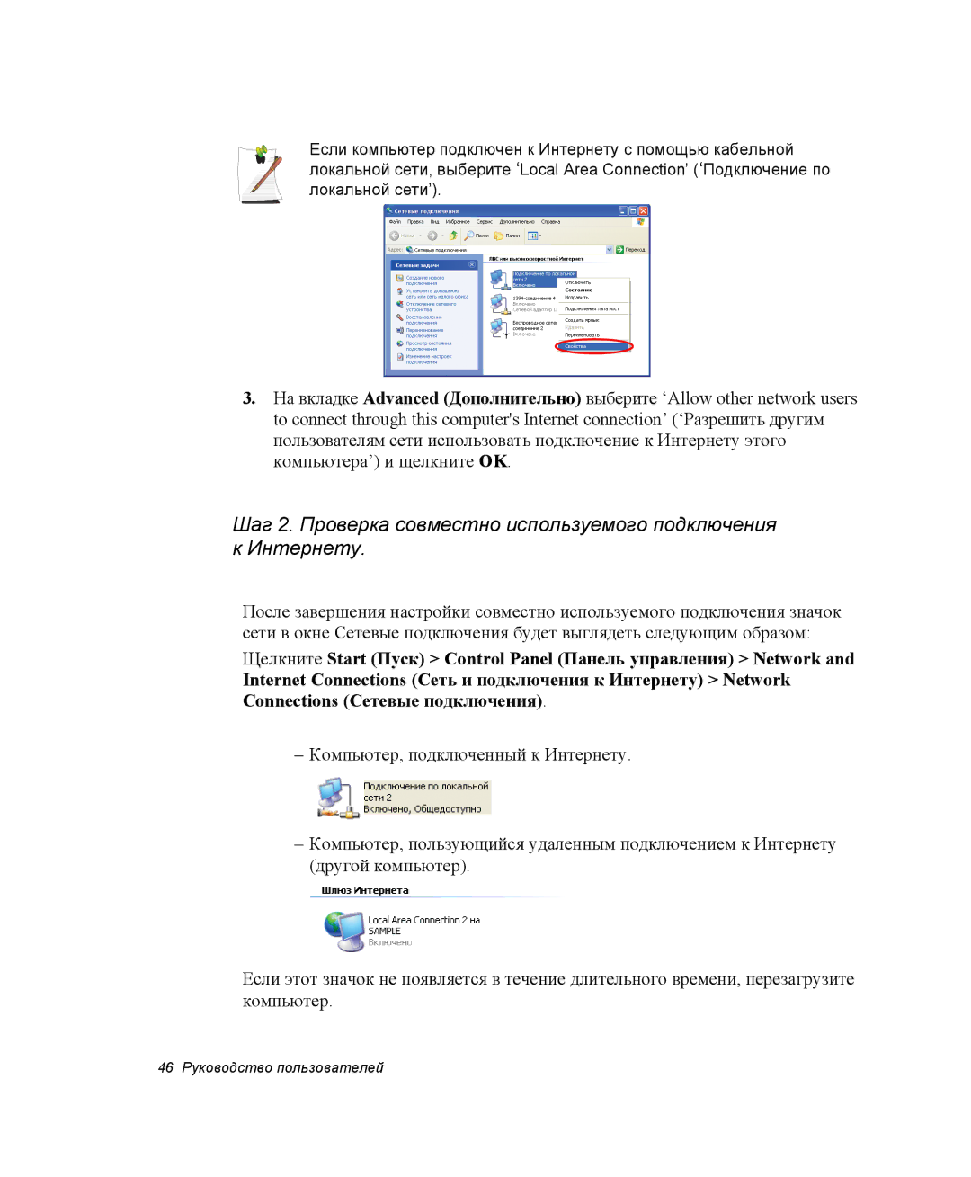 Samsung NP20FH1E6E/SEK, NP25FH1L9Y/SEK, NP25FP33X4/SEK, NP25FP33X4/SER, NP25FH0LN2/SER manual 46 Руководство пользователей 