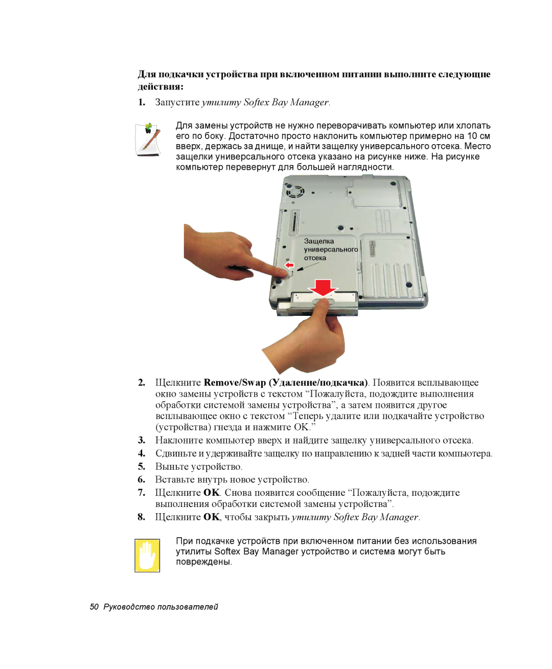 Samsung NP25FH0LN2/SER, NP20FH1E6E/SEK, NP25FH1L9Y/SEK, NP25FP33X4/SEK, NP25FP33X4/SER Запустите утилиту Softex Bay Manager 