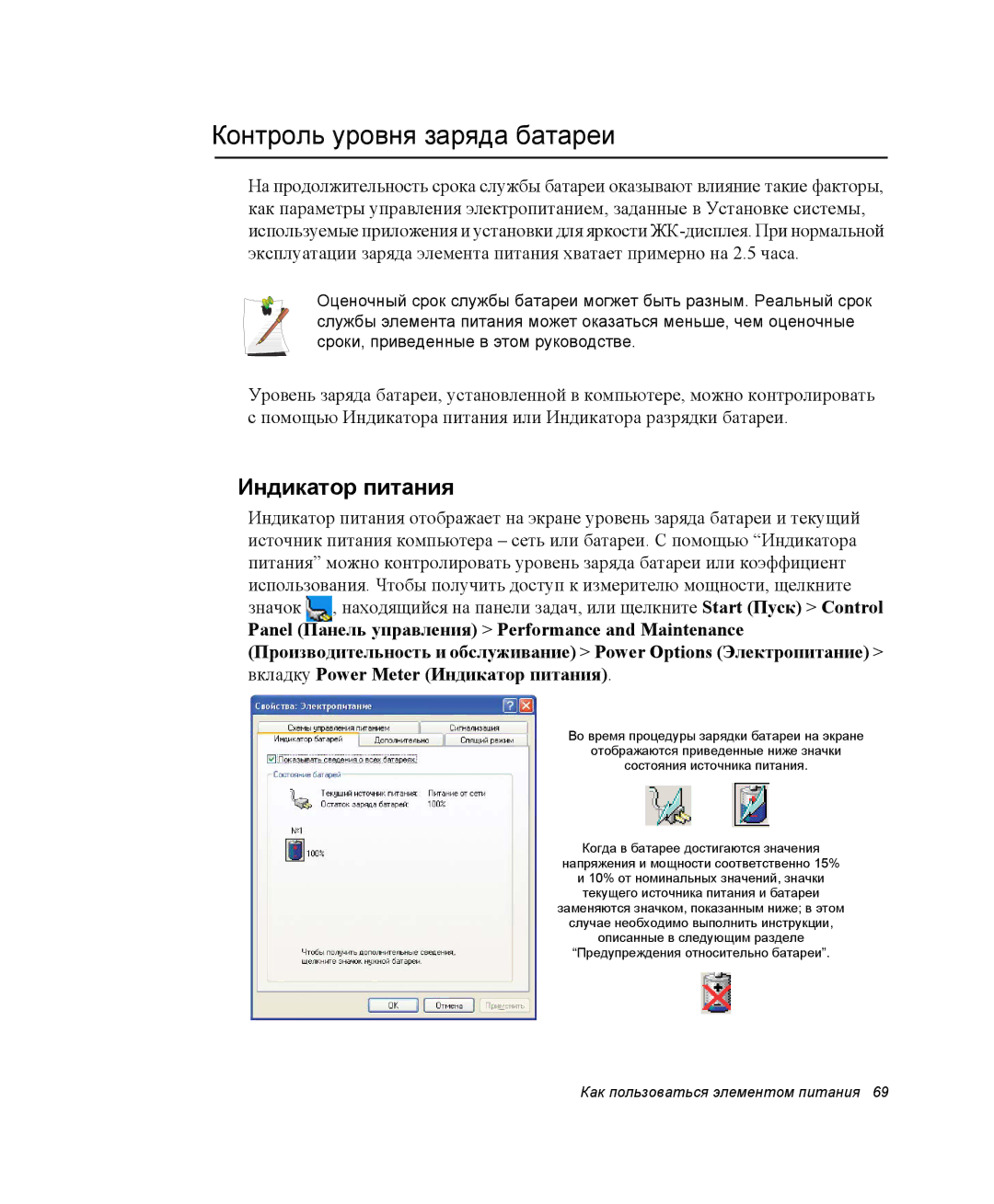 Samsung NP25FP33X4/SEK, NP20FH1E6E/SEK, NP25FH1L9Y/SEK, NP25FP33X4/SER Контроль уровня заряда батареи, Индикатор питания 