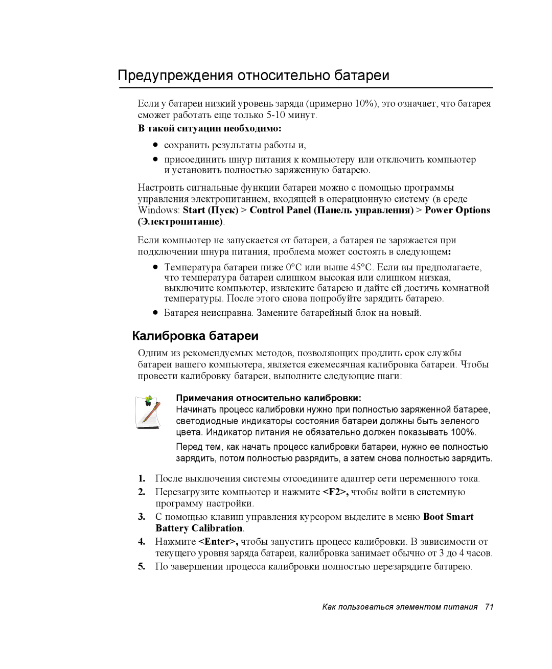 Samsung NP25FH0LN2/SER, NP20FH1E6E/SEK Предупреждения относительно батареи, Калибровка батареи, Такой ситуации необходимо 