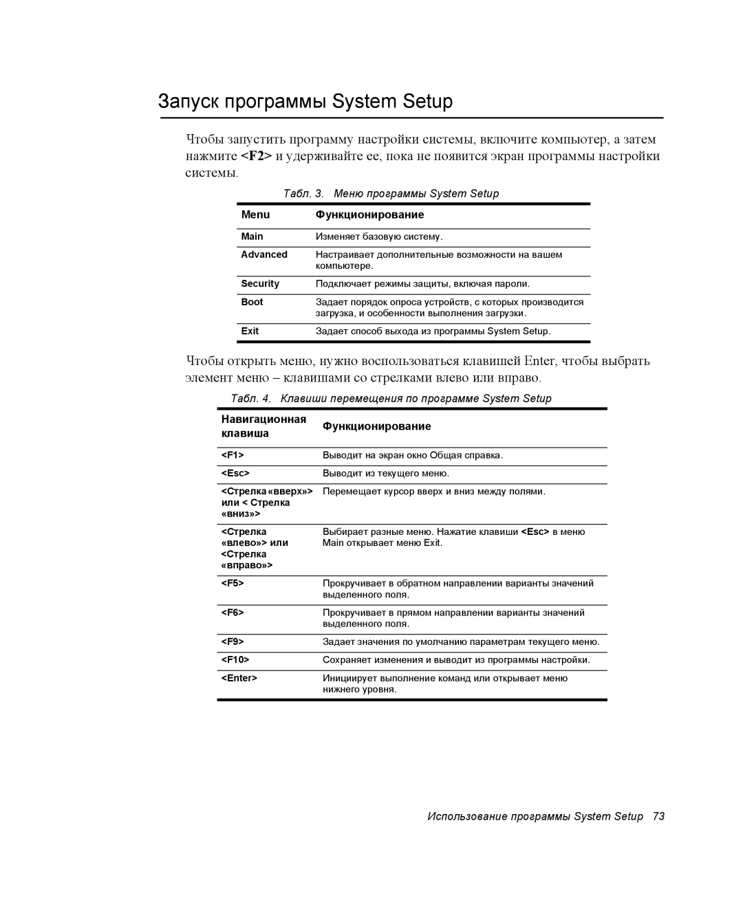 Samsung NP25FP2UKG/SEK, NP20FH1E6E/SEK, NP25FH1L9Y/SEK, NP25FP33X4/SEK Запуск программы System Setup, Menu Функционирование 